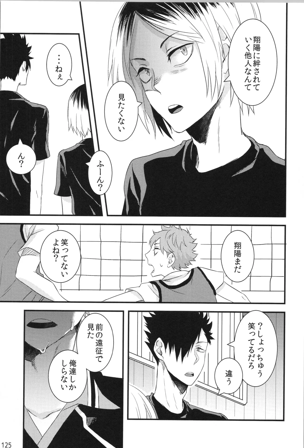 他校生×日向受再録本 OTHER BOX - page124