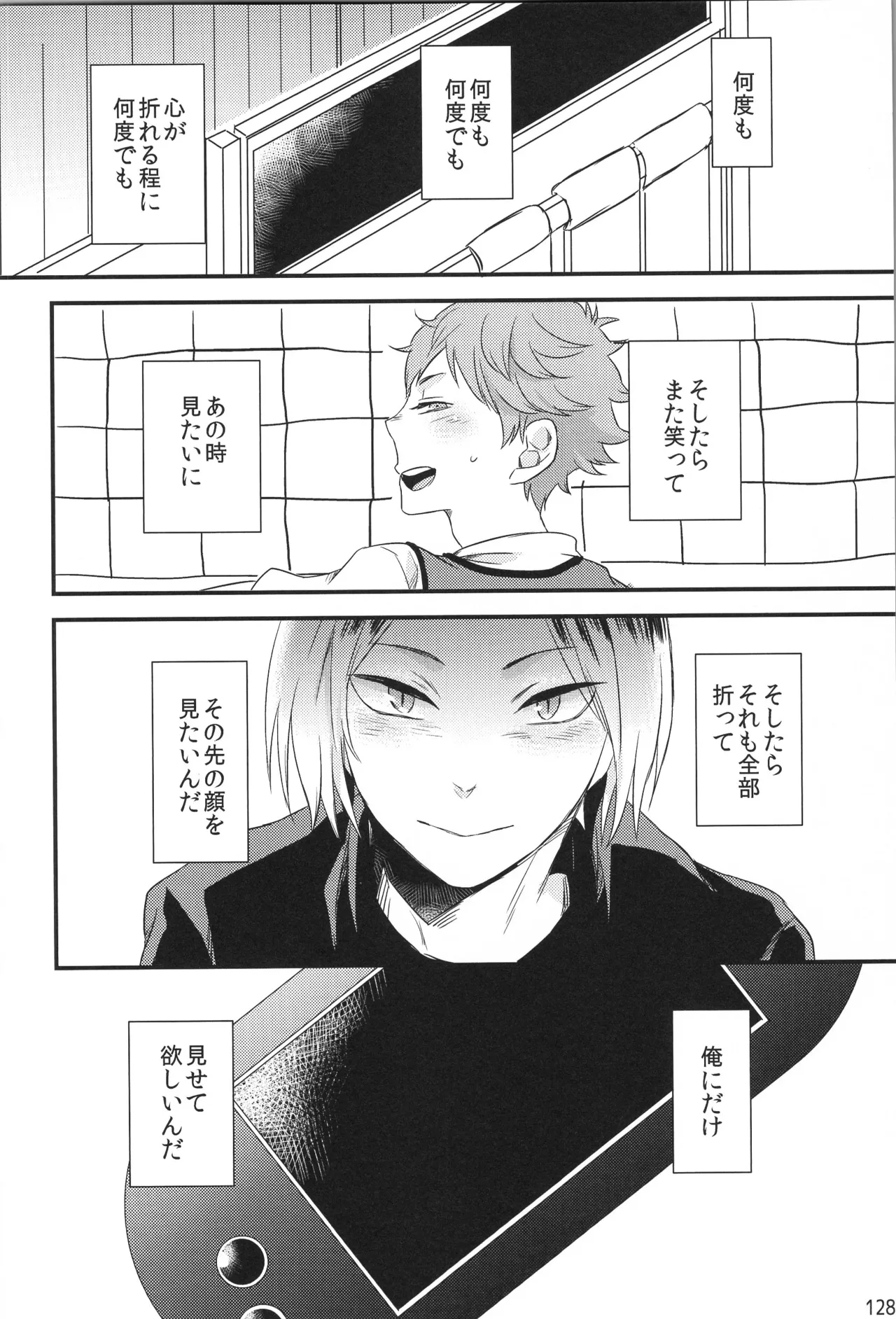 他校生×日向受再録本 OTHER BOX - page127