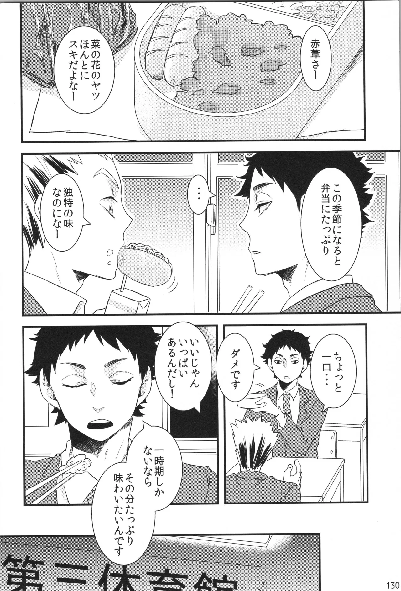 他校生×日向受再録本 OTHER BOX - page129