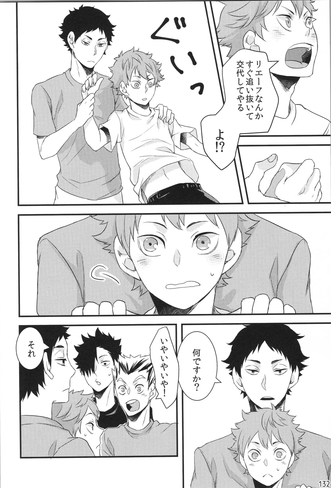 他校生×日向受再録本 OTHER BOX - page131