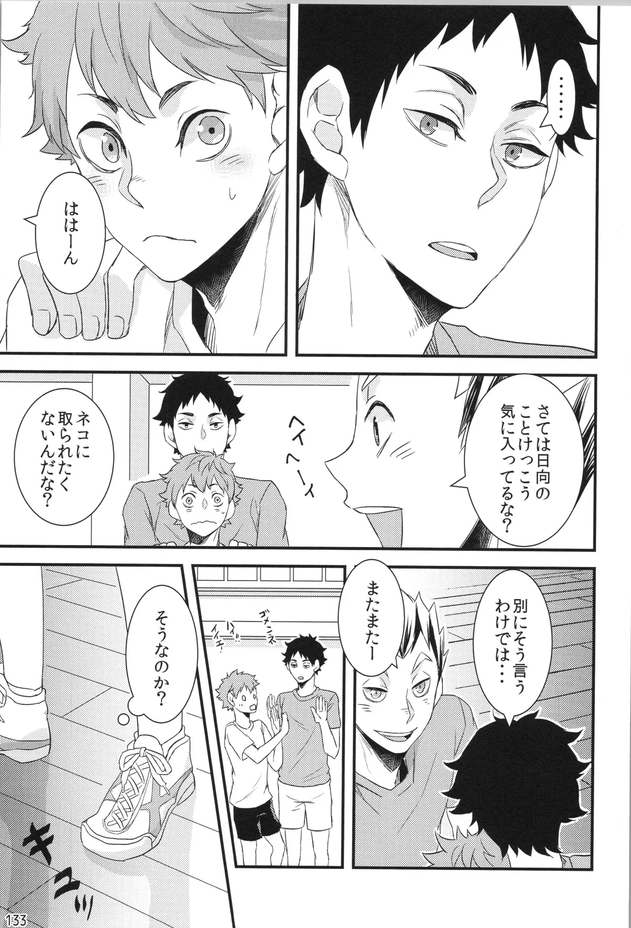 他校生×日向受再録本 OTHER BOX - page132
