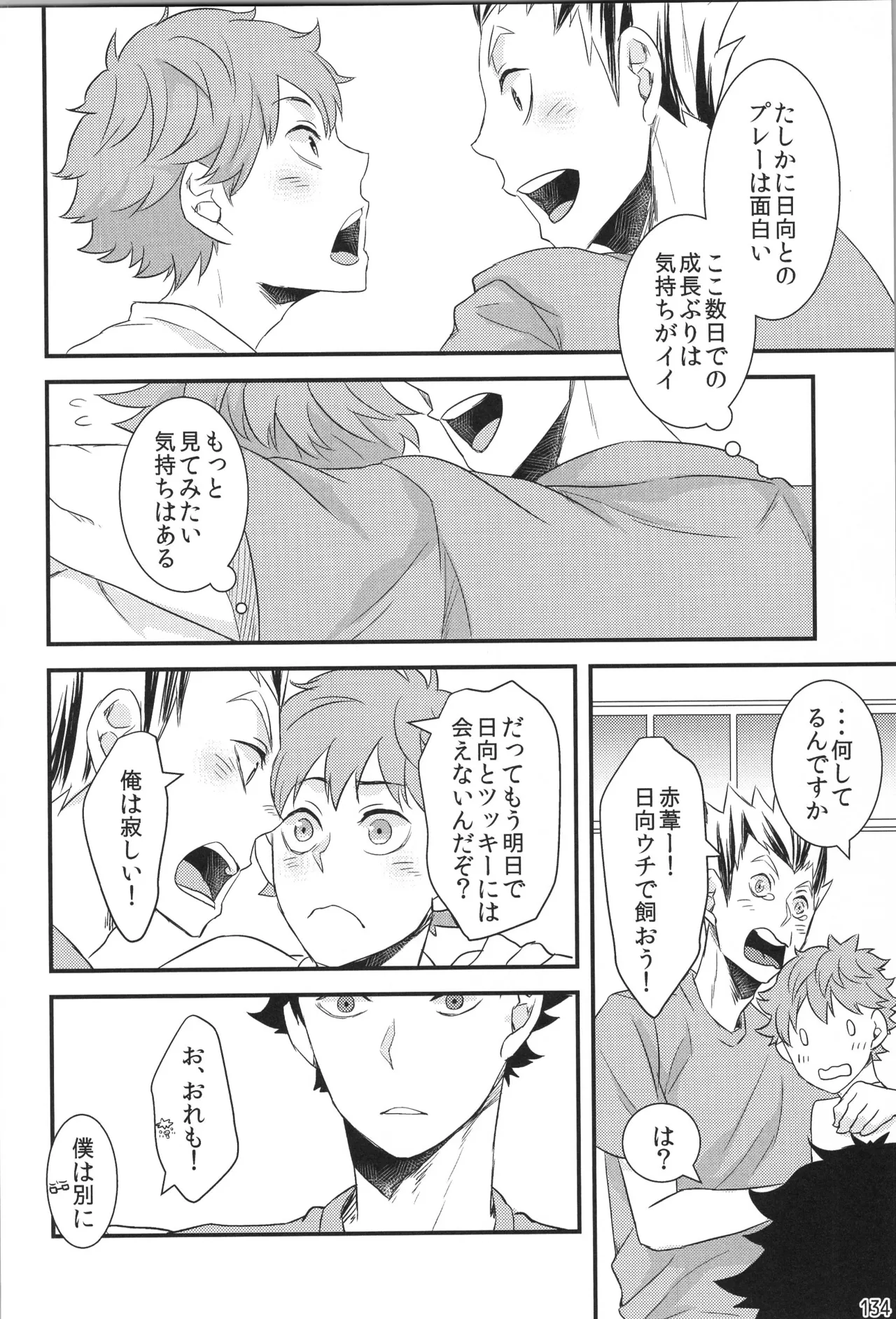 他校生×日向受再録本 OTHER BOX - page133