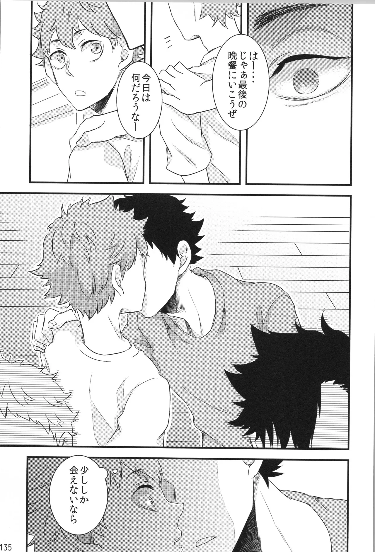 他校生×日向受再録本 OTHER BOX - page134