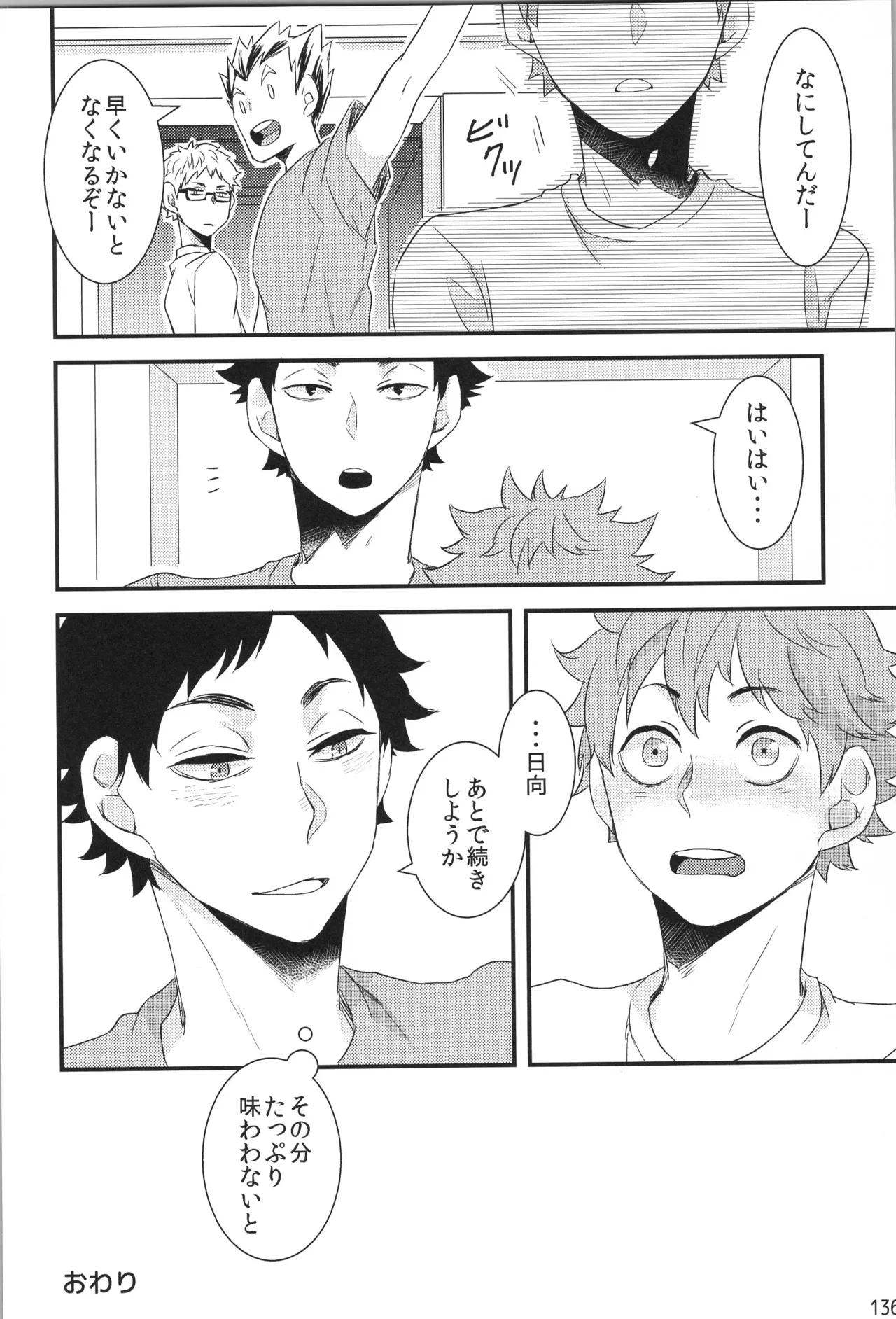 他校生×日向受再録本 OTHER BOX - page135