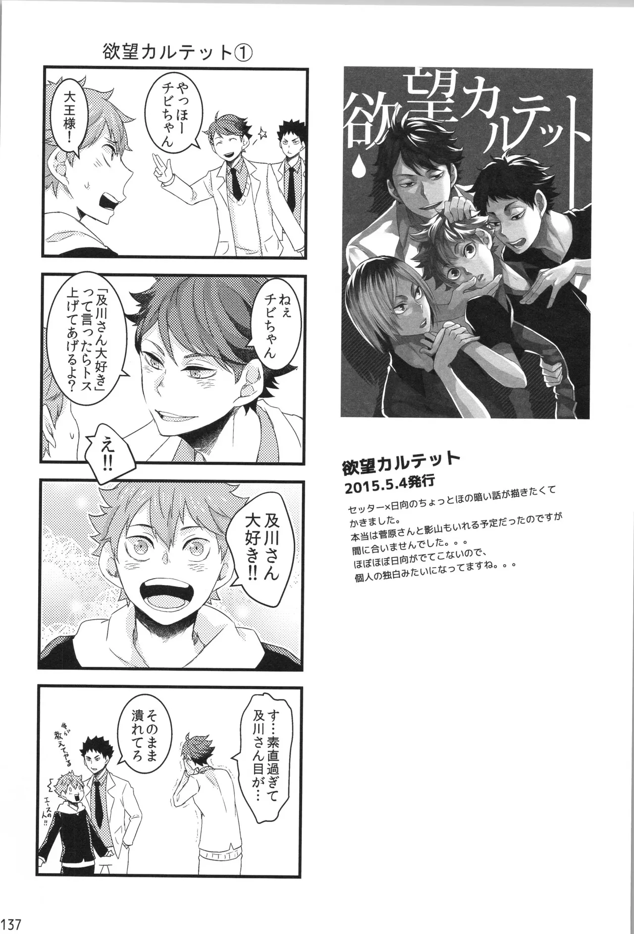 他校生×日向受再録本 OTHER BOX - page136