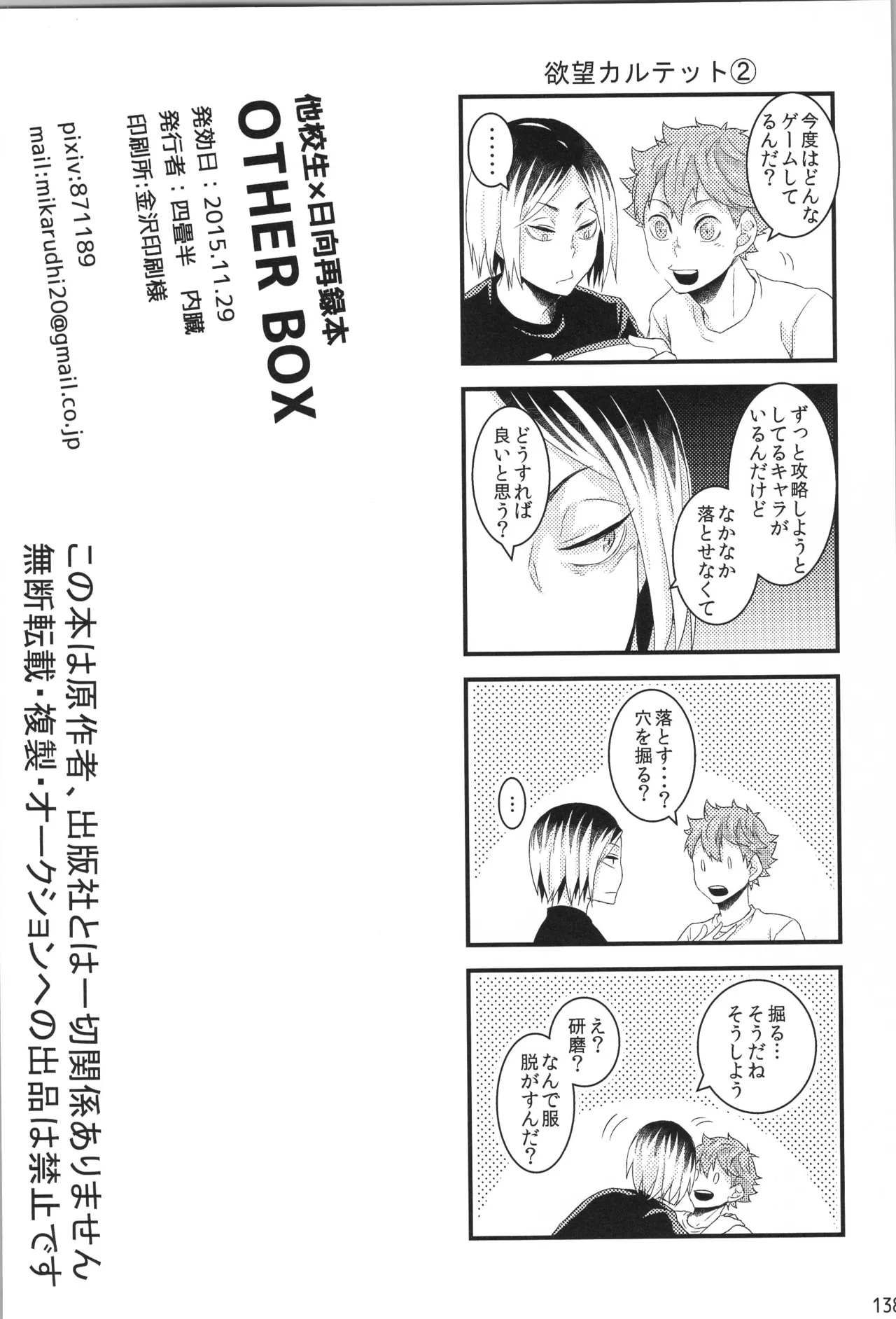 他校生×日向受再録本 OTHER BOX - page137