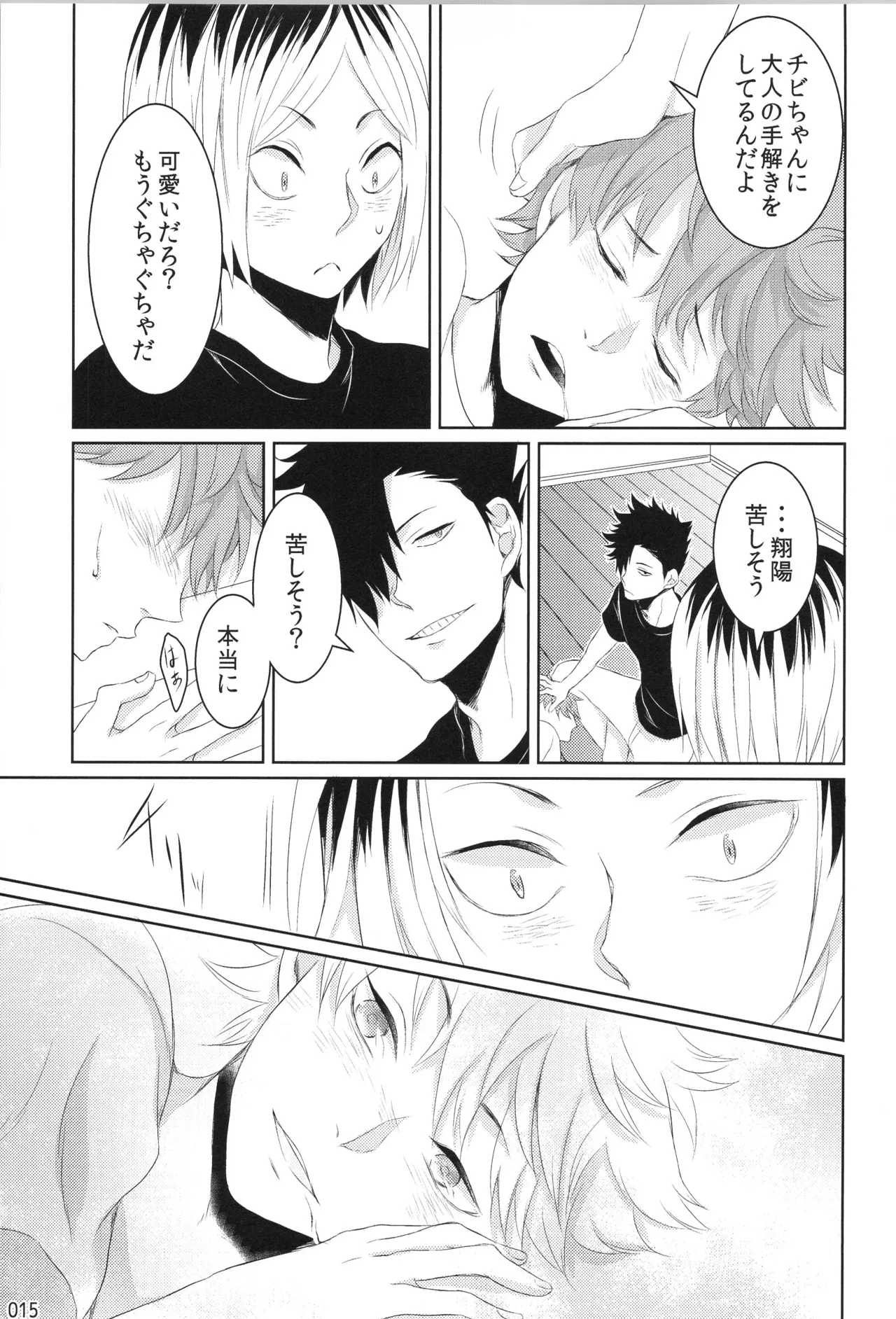 他校生×日向受再録本 OTHER BOX - page14
