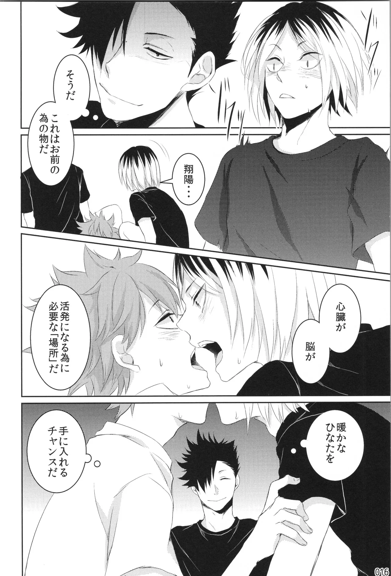 他校生×日向受再録本 OTHER BOX - page15