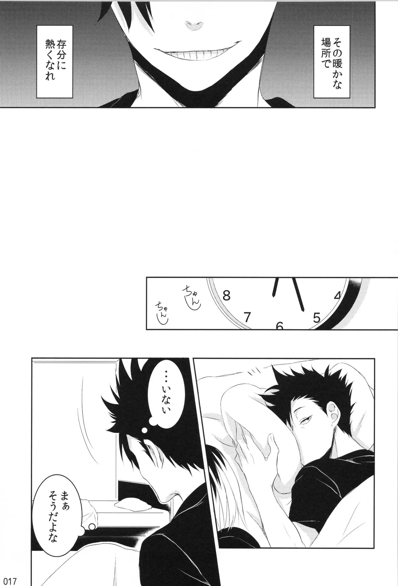 他校生×日向受再録本 OTHER BOX - page16