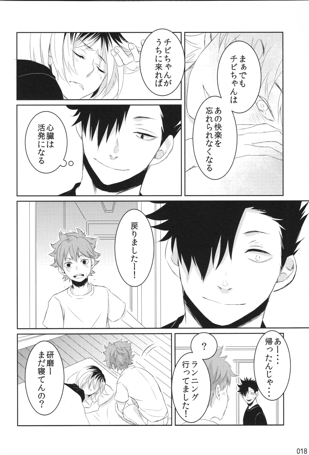 他校生×日向受再録本 OTHER BOX - page17