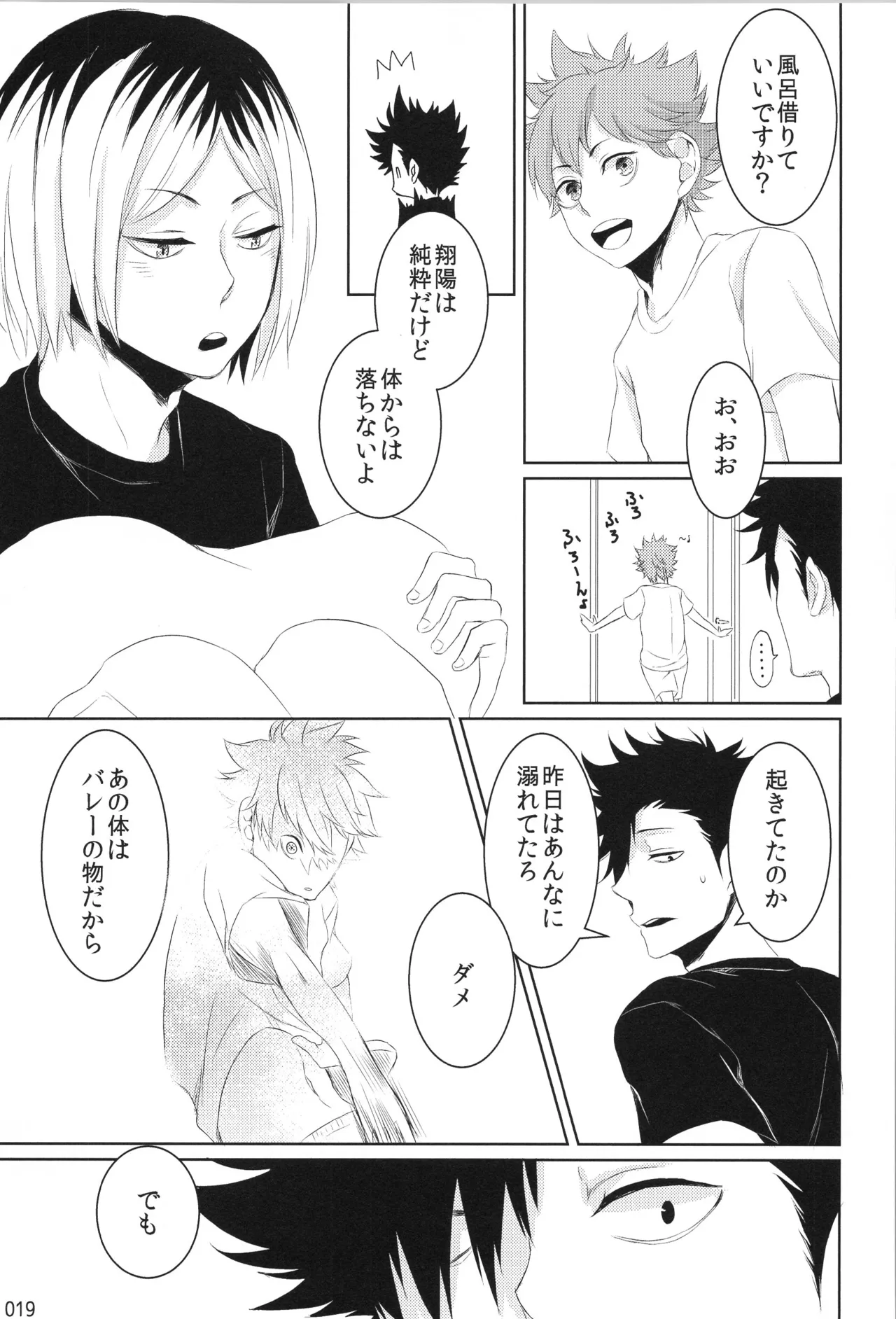 他校生×日向受再録本 OTHER BOX - page18
