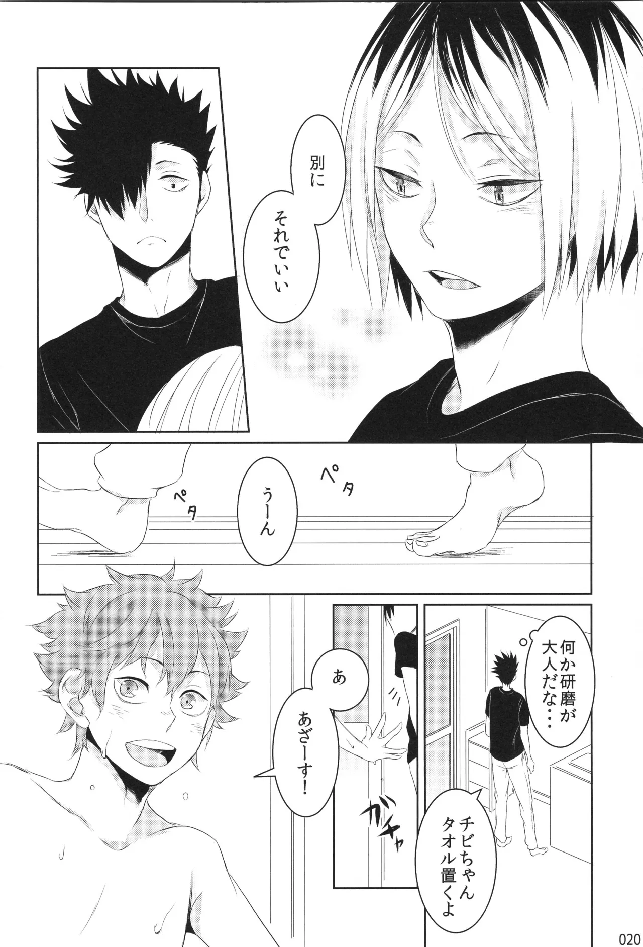 他校生×日向受再録本 OTHER BOX - page19
