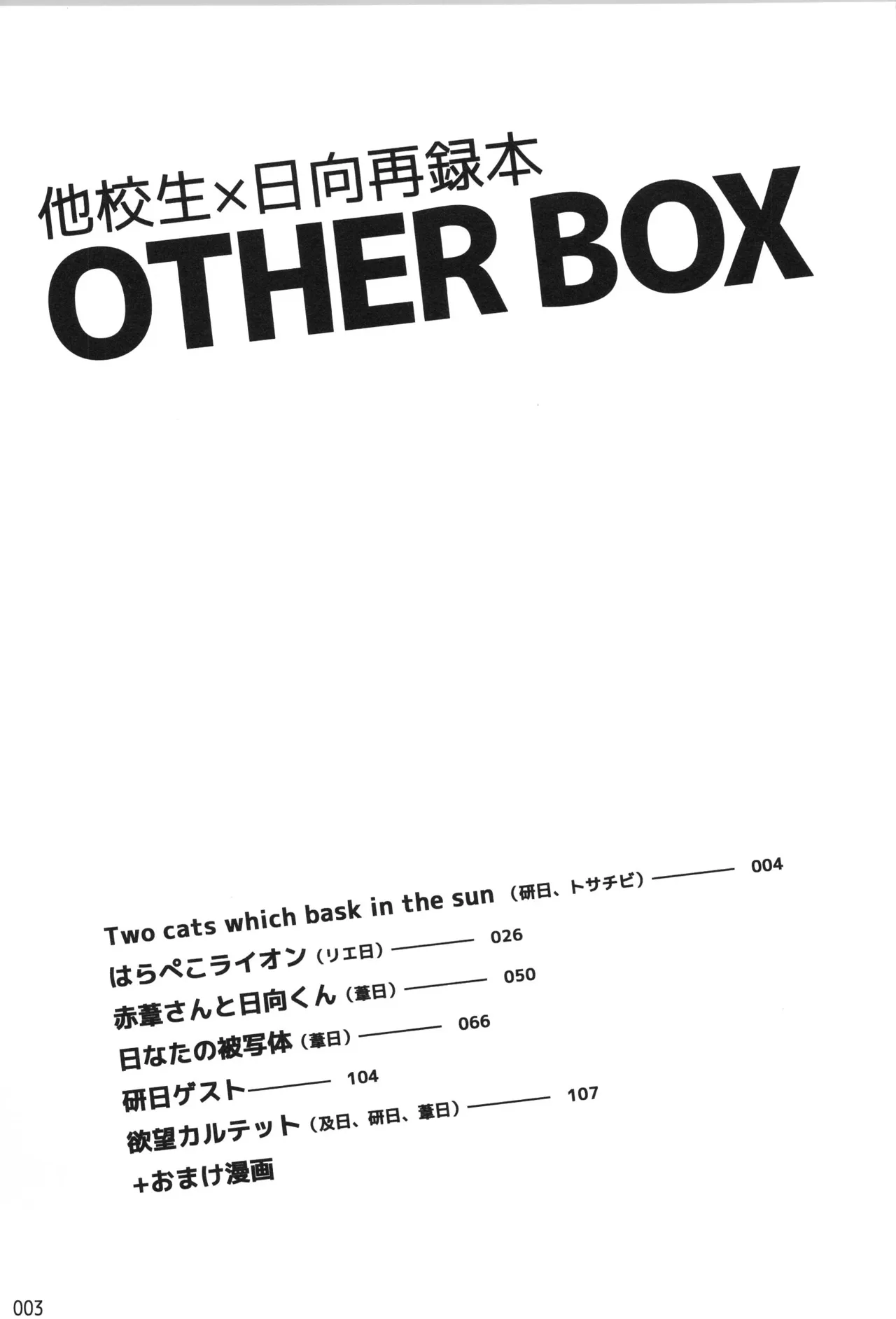 他校生×日向受再録本 OTHER BOX - page2
