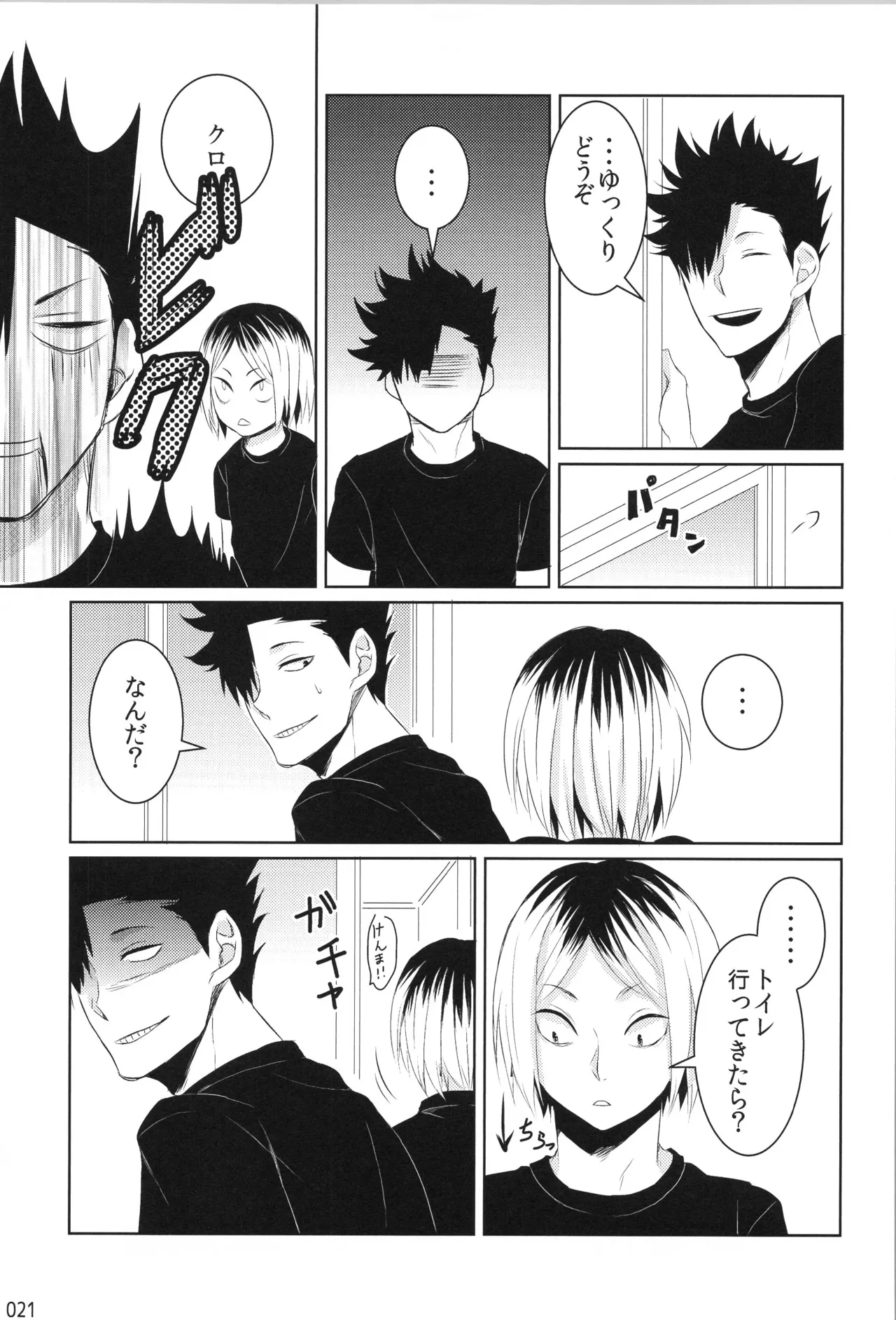 他校生×日向受再録本 OTHER BOX - page20