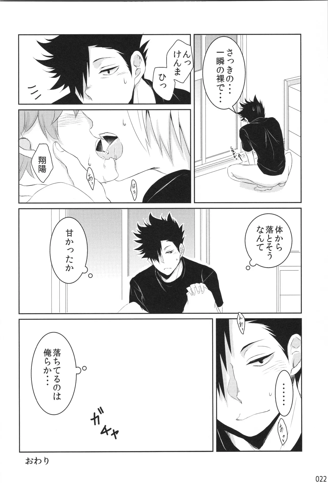 他校生×日向受再録本 OTHER BOX - page21