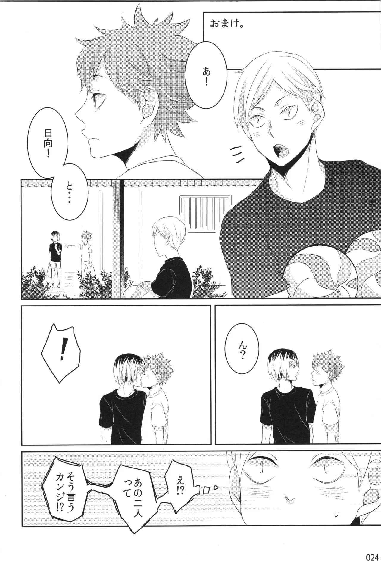 他校生×日向受再録本 OTHER BOX - page23