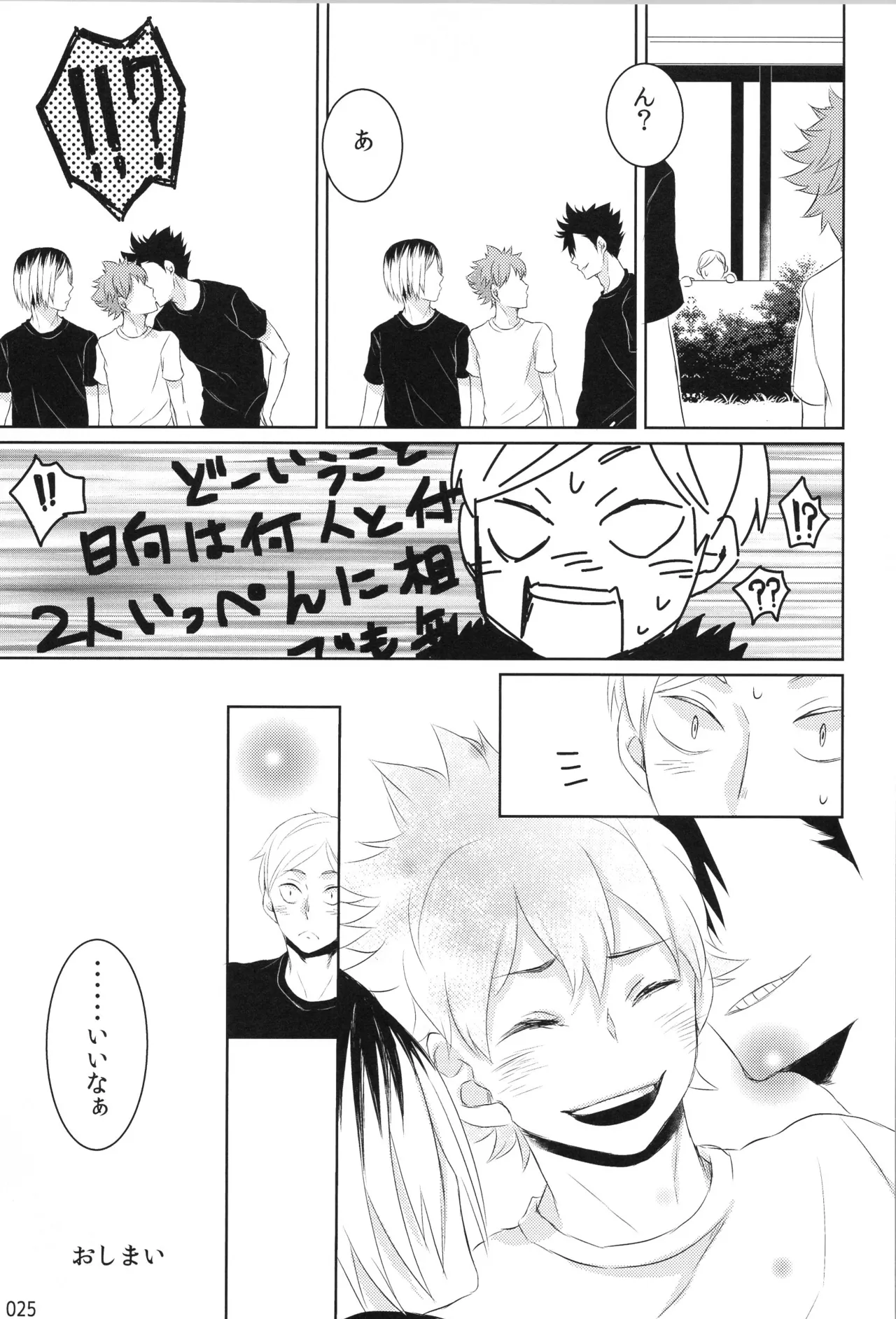 他校生×日向受再録本 OTHER BOX - page24
