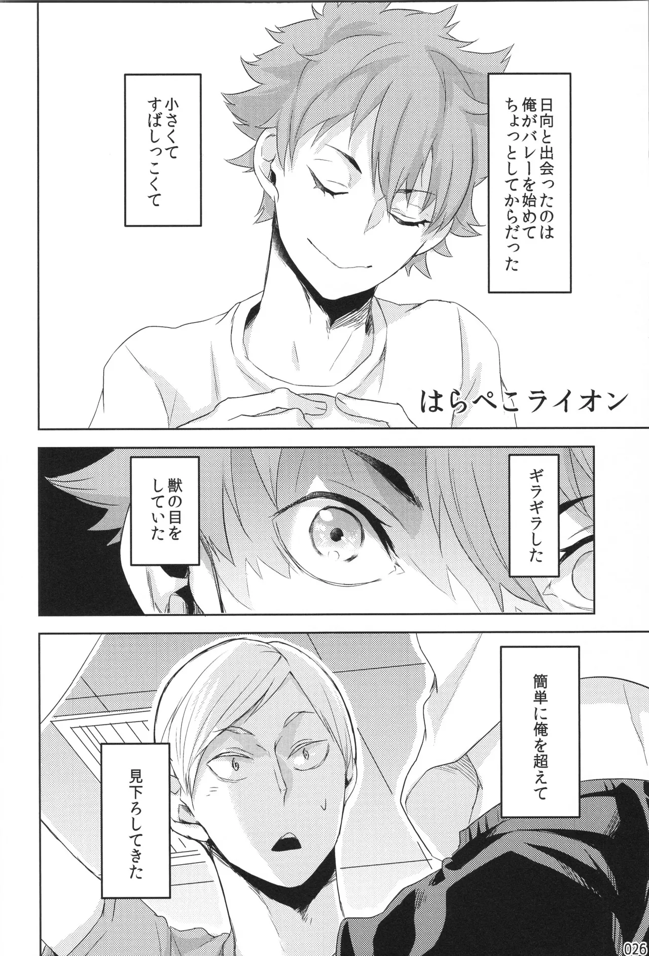 他校生×日向受再録本 OTHER BOX - page25