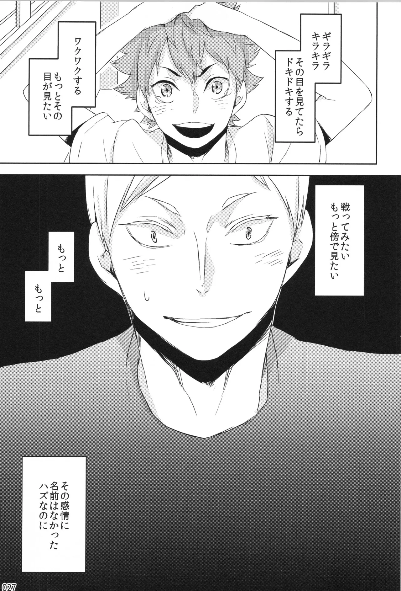 他校生×日向受再録本 OTHER BOX - page26