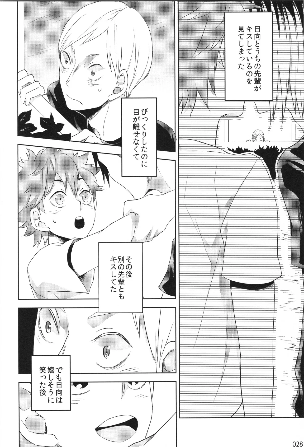 他校生×日向受再録本 OTHER BOX - page27