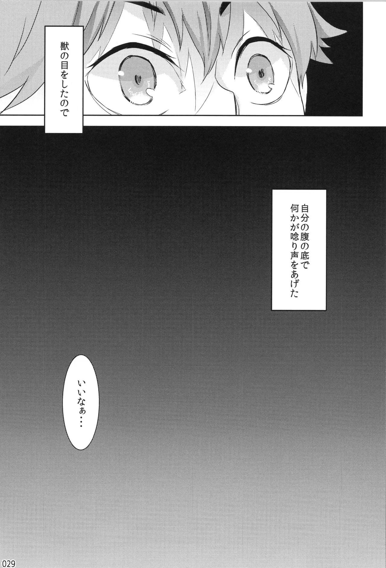 他校生×日向受再録本 OTHER BOX - page28