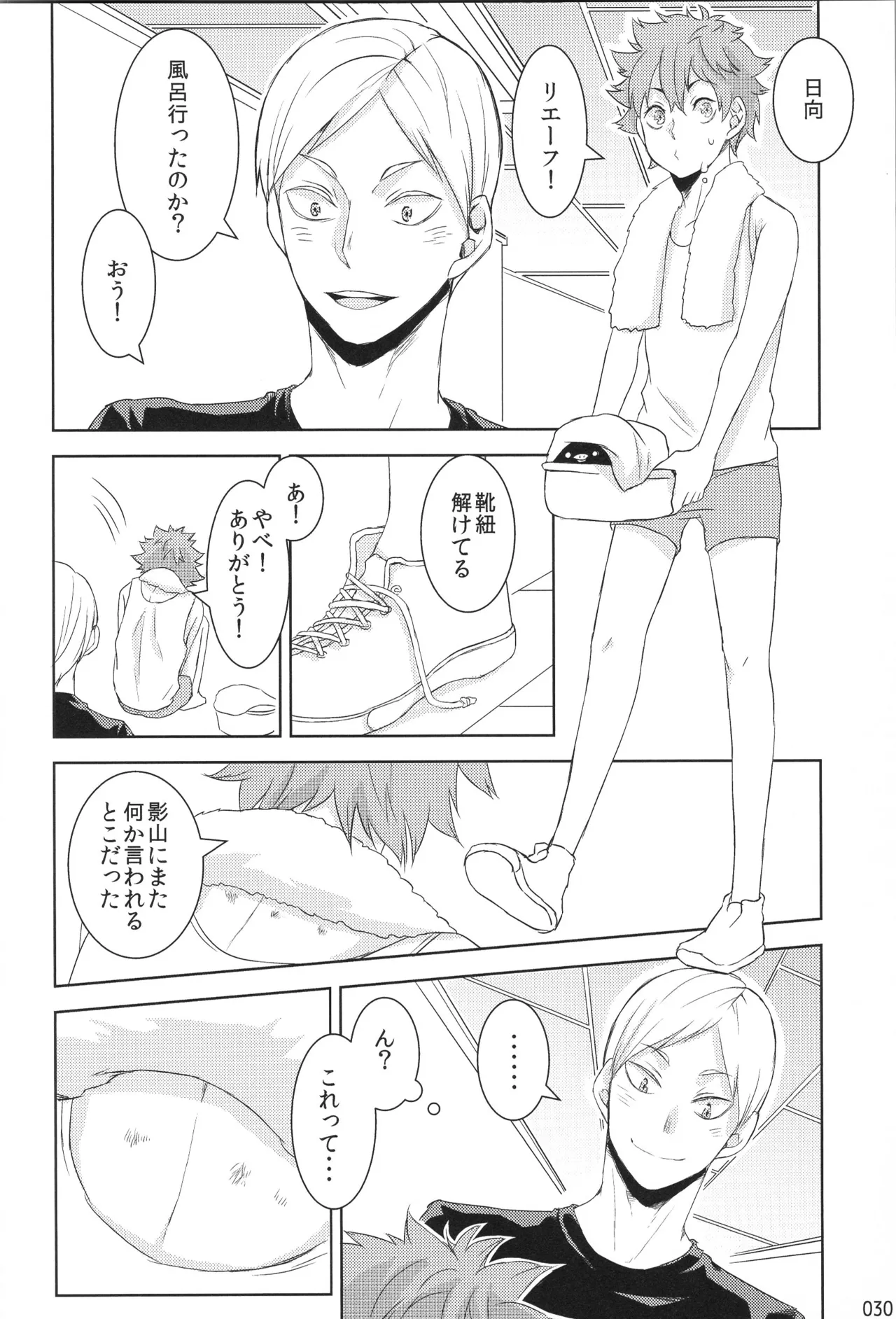 他校生×日向受再録本 OTHER BOX - page29