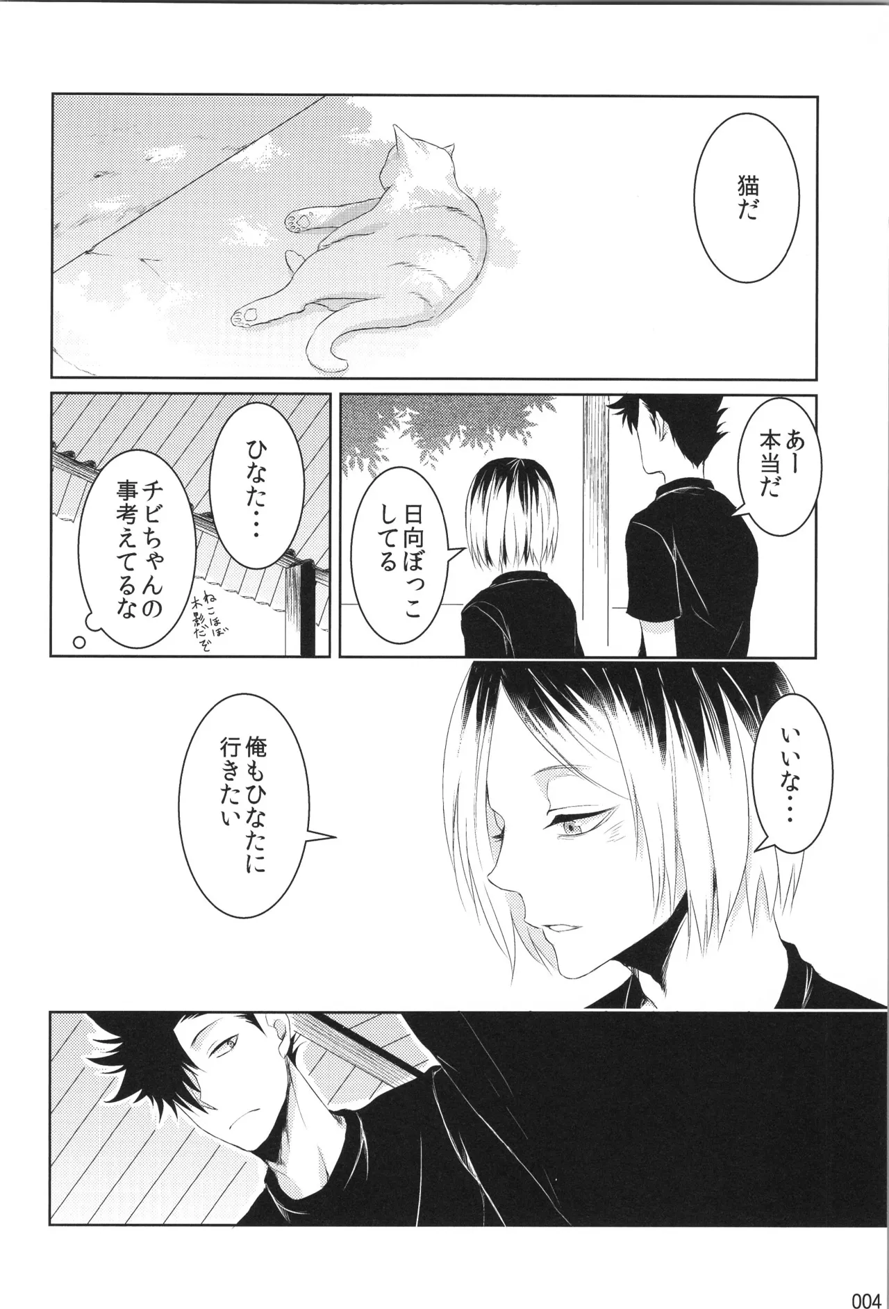 他校生×日向受再録本 OTHER BOX - page3