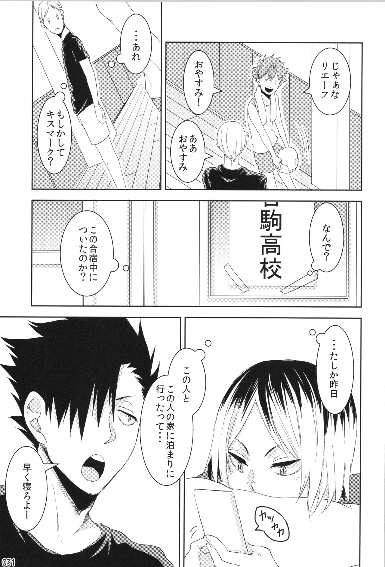 他校生×日向受再録本 OTHER BOX - page30