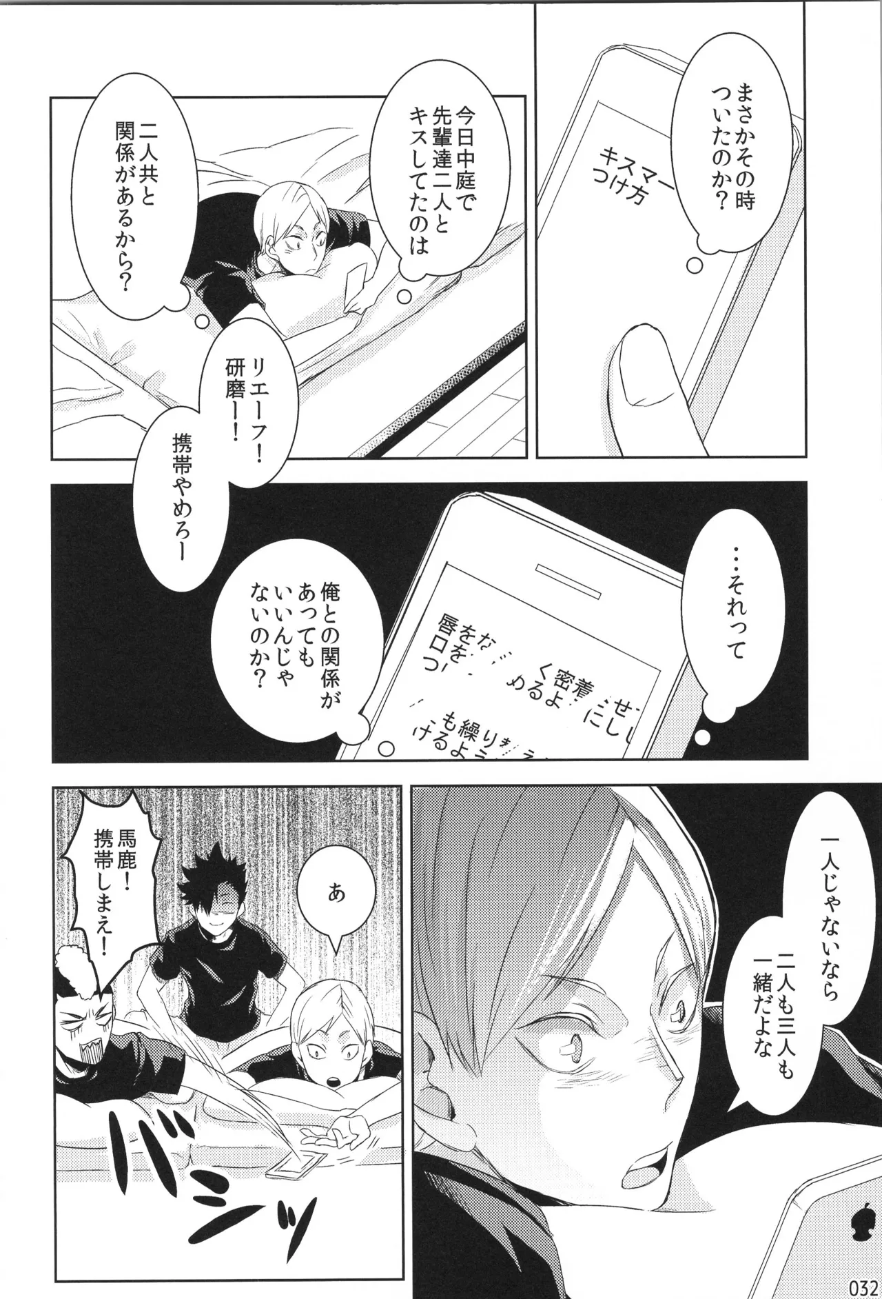 他校生×日向受再録本 OTHER BOX - page31