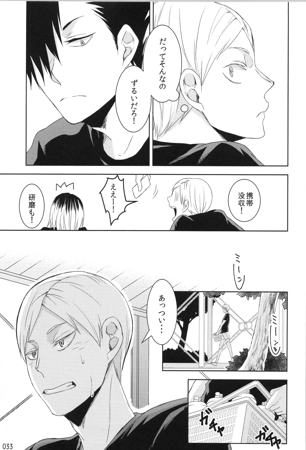 他校生×日向受再録本 OTHER BOX - page32