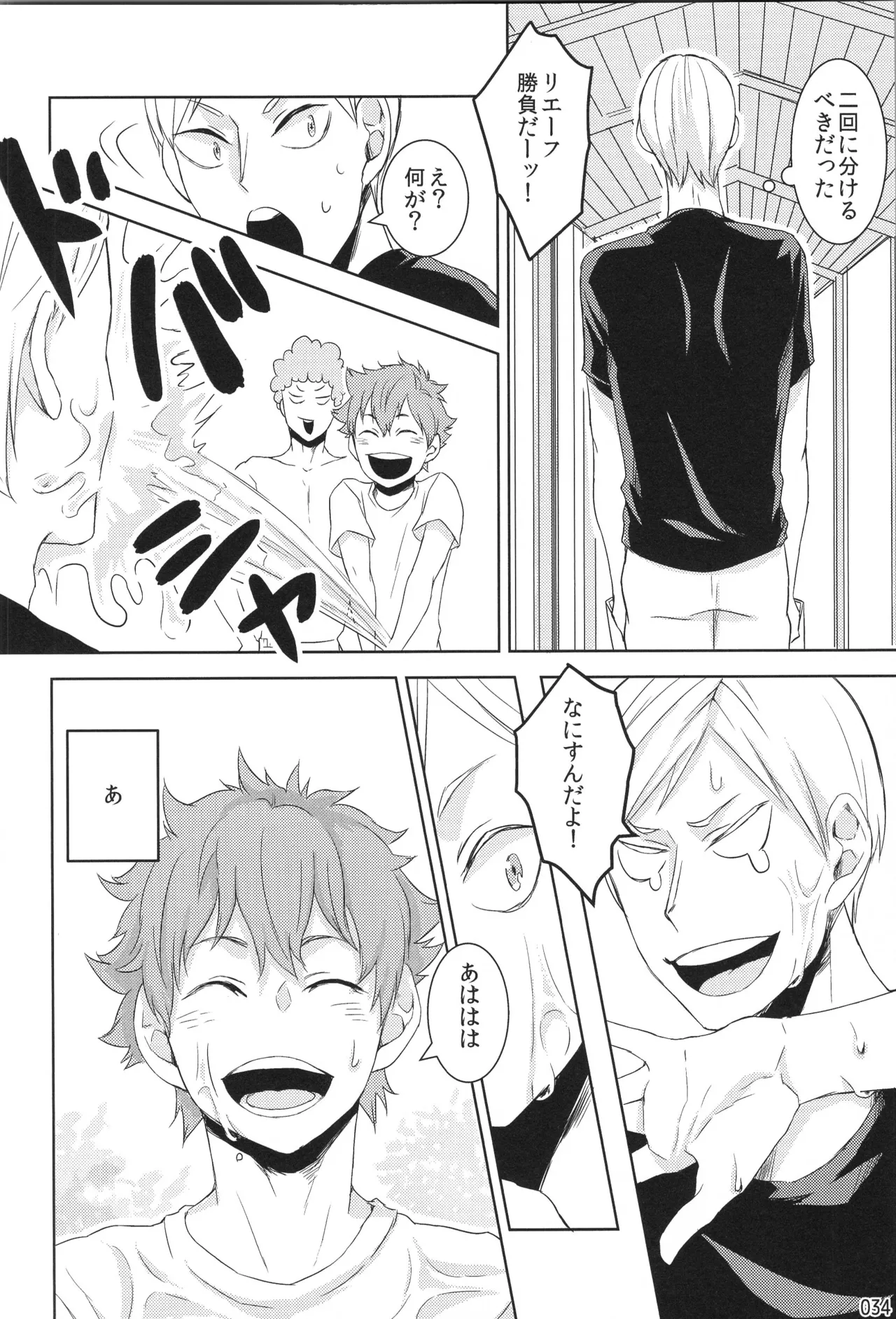 他校生×日向受再録本 OTHER BOX - page33