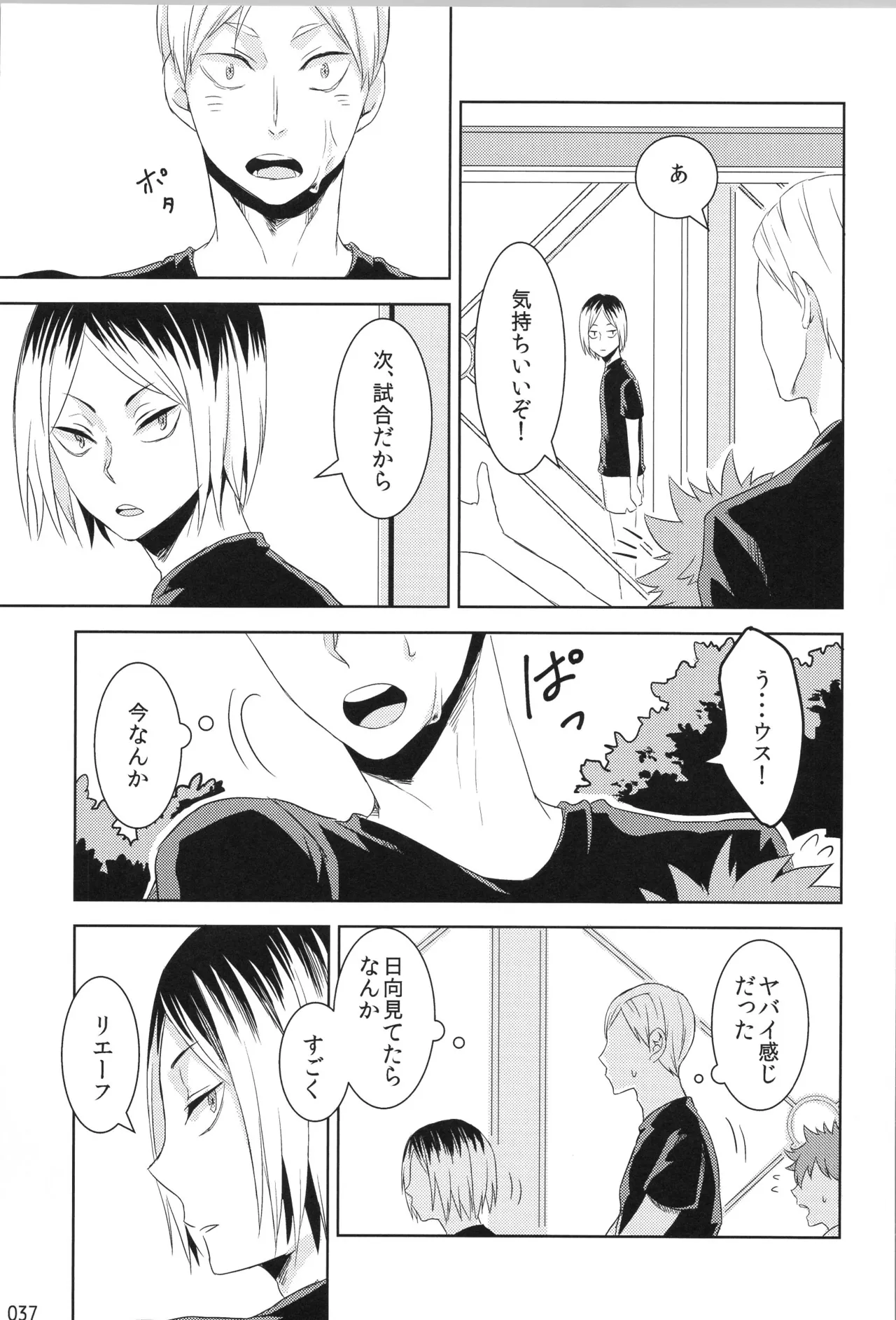 他校生×日向受再録本 OTHER BOX - page36