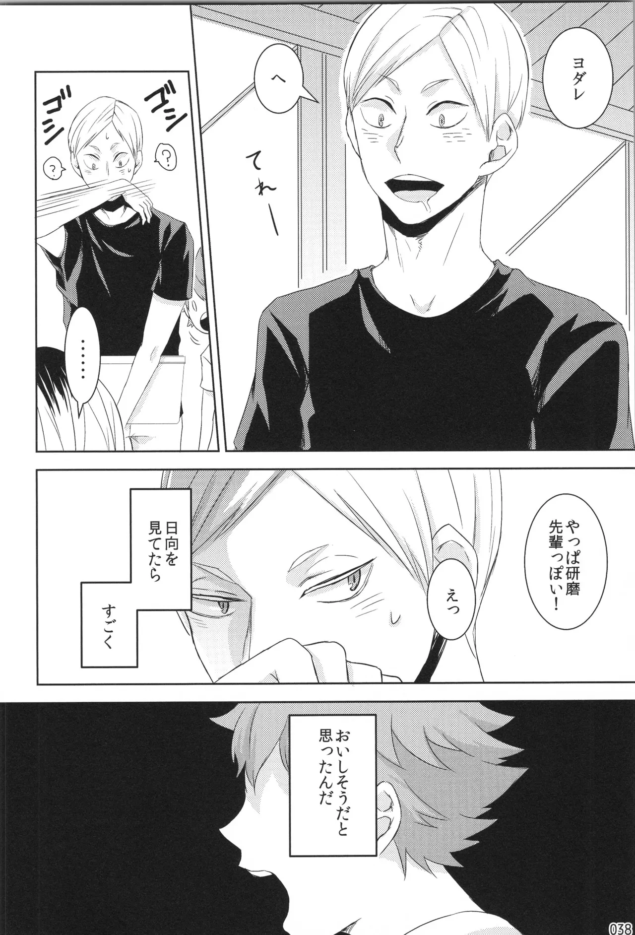 他校生×日向受再録本 OTHER BOX - page37