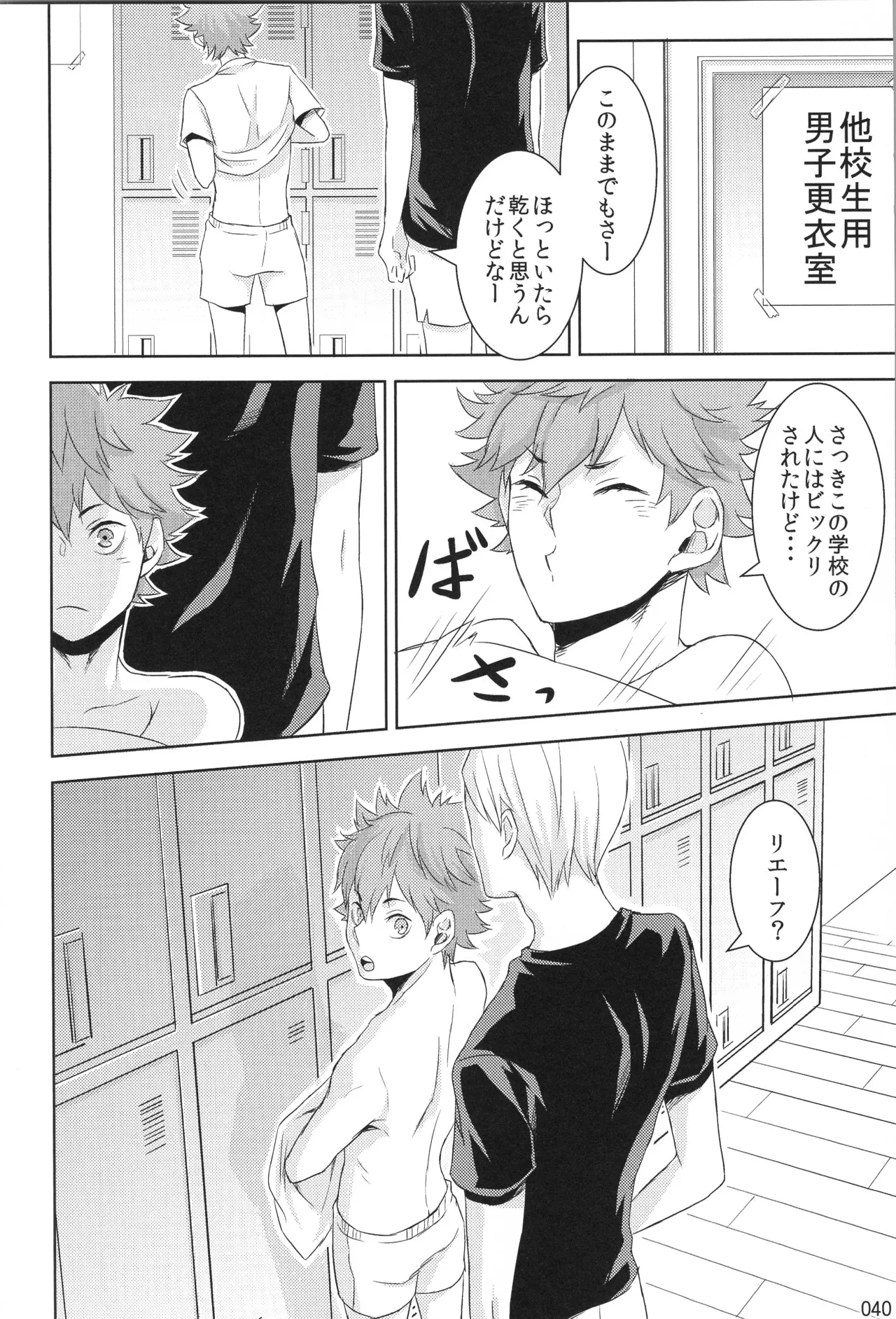 他校生×日向受再録本 OTHER BOX - page39