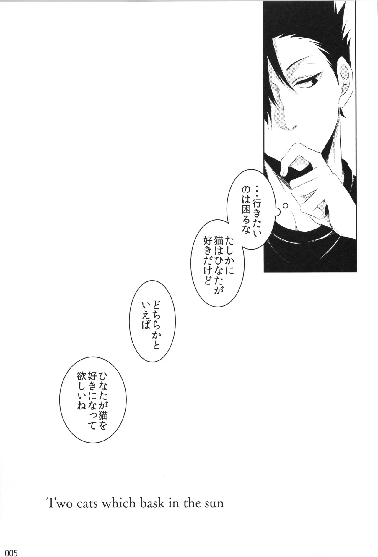 他校生×日向受再録本 OTHER BOX - page4