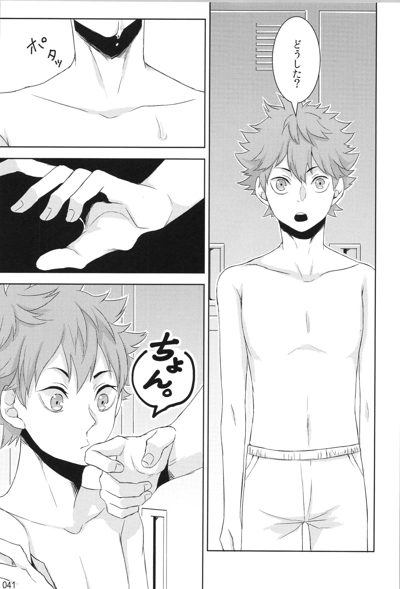他校生×日向受再録本 OTHER BOX - page40