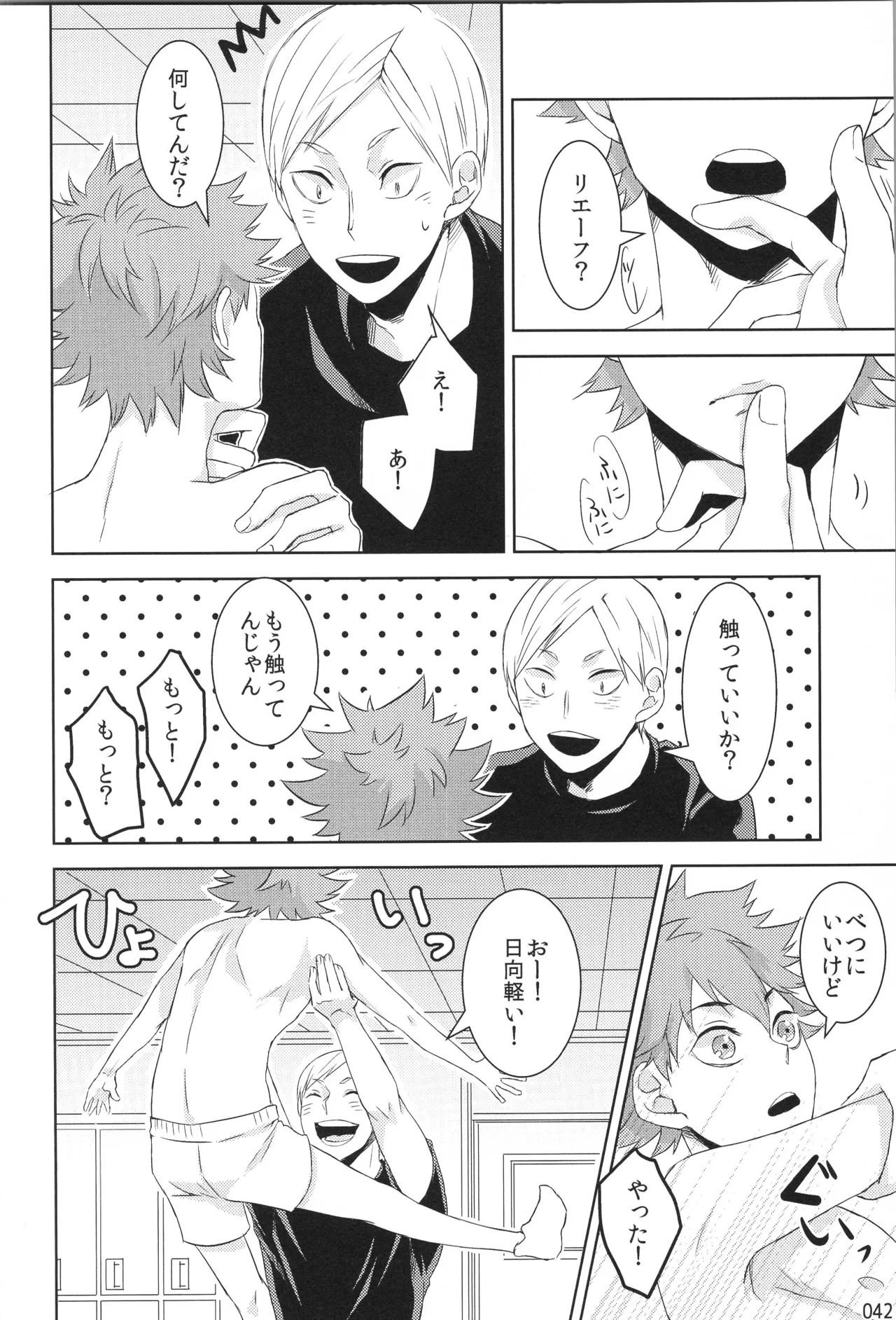 他校生×日向受再録本 OTHER BOX - page41
