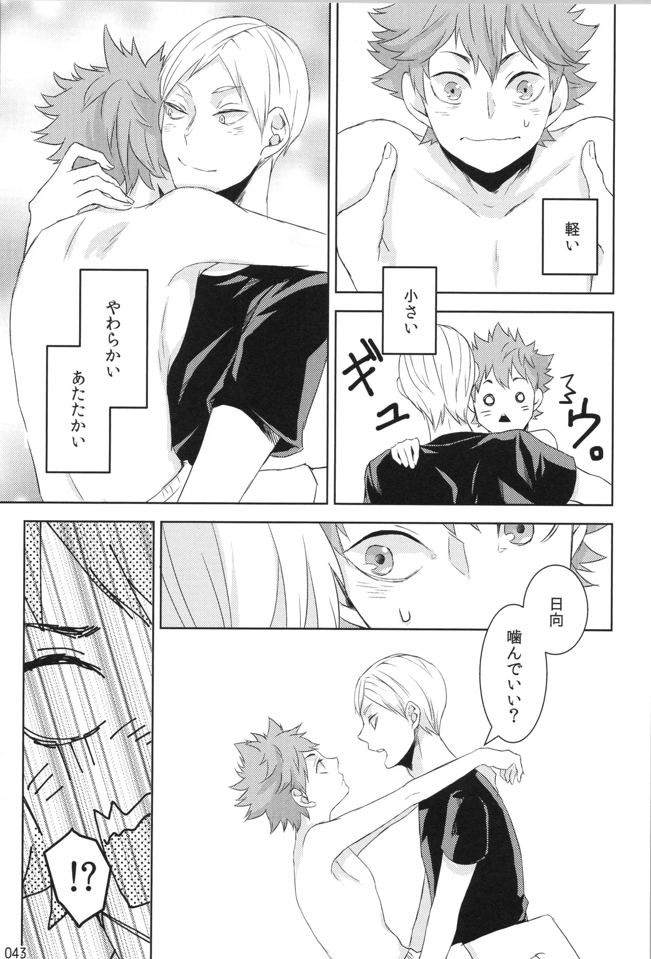 他校生×日向受再録本 OTHER BOX - page42