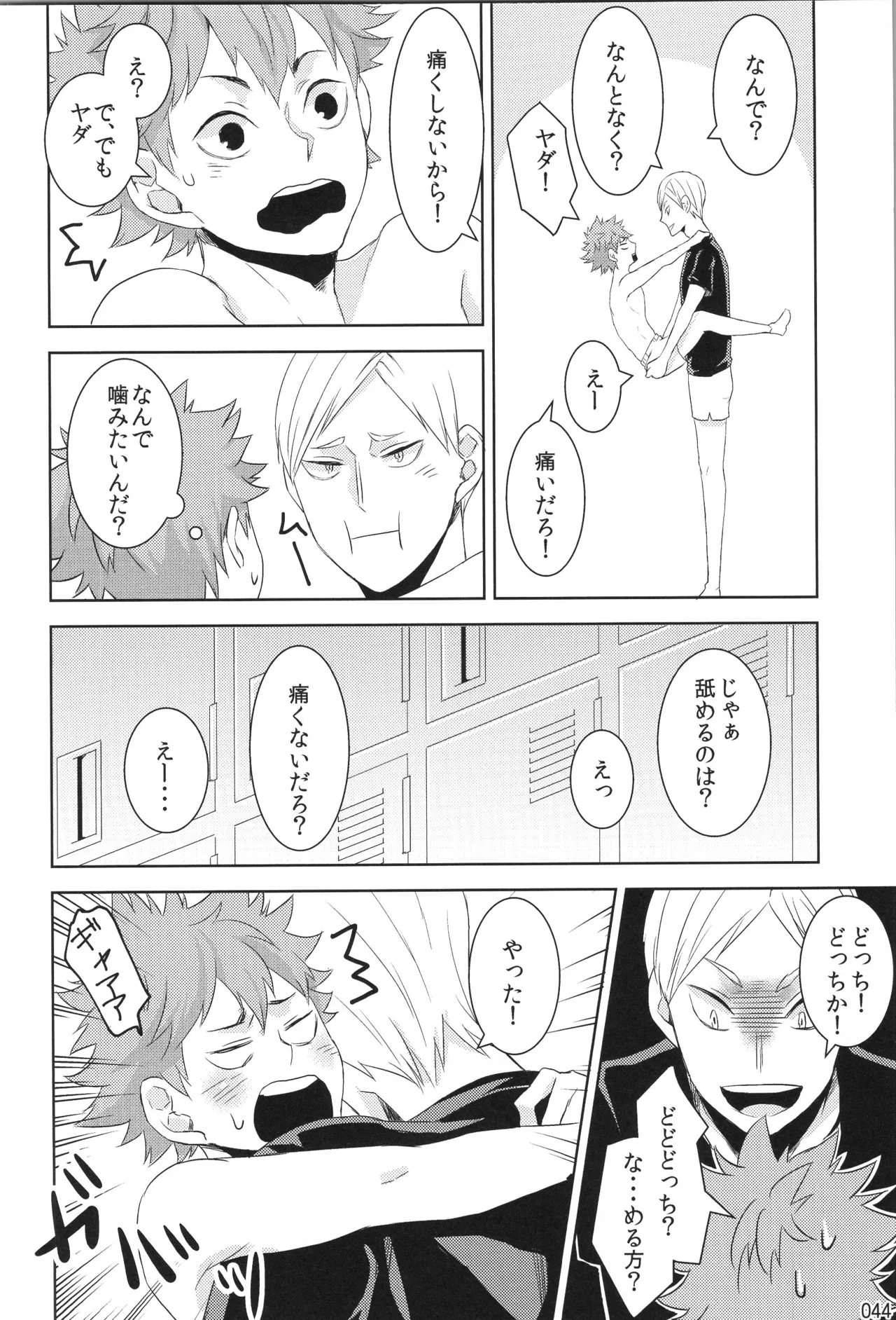 他校生×日向受再録本 OTHER BOX - page43