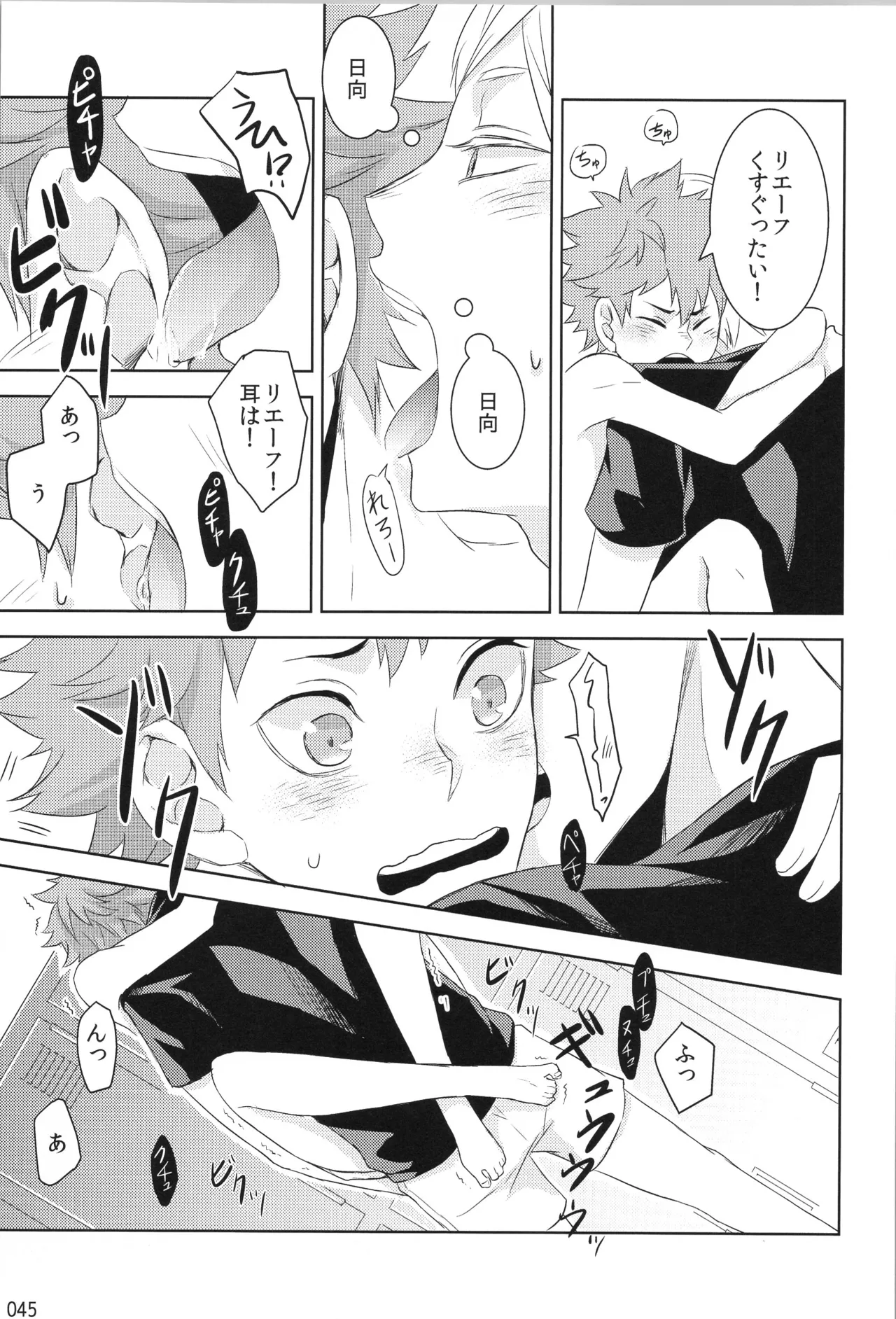 他校生×日向受再録本 OTHER BOX - page44