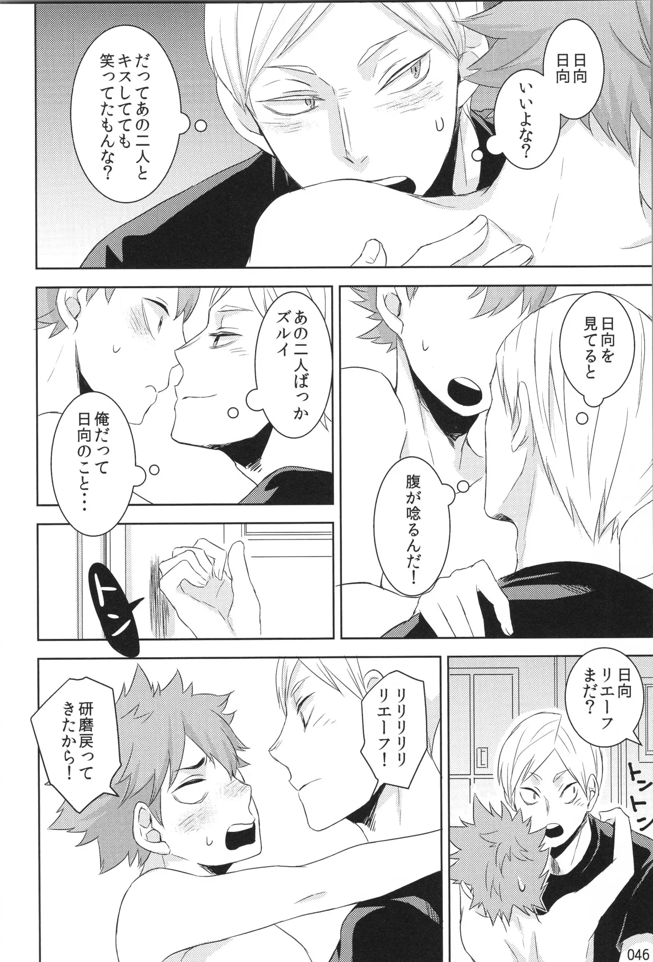 他校生×日向受再録本 OTHER BOX - page45