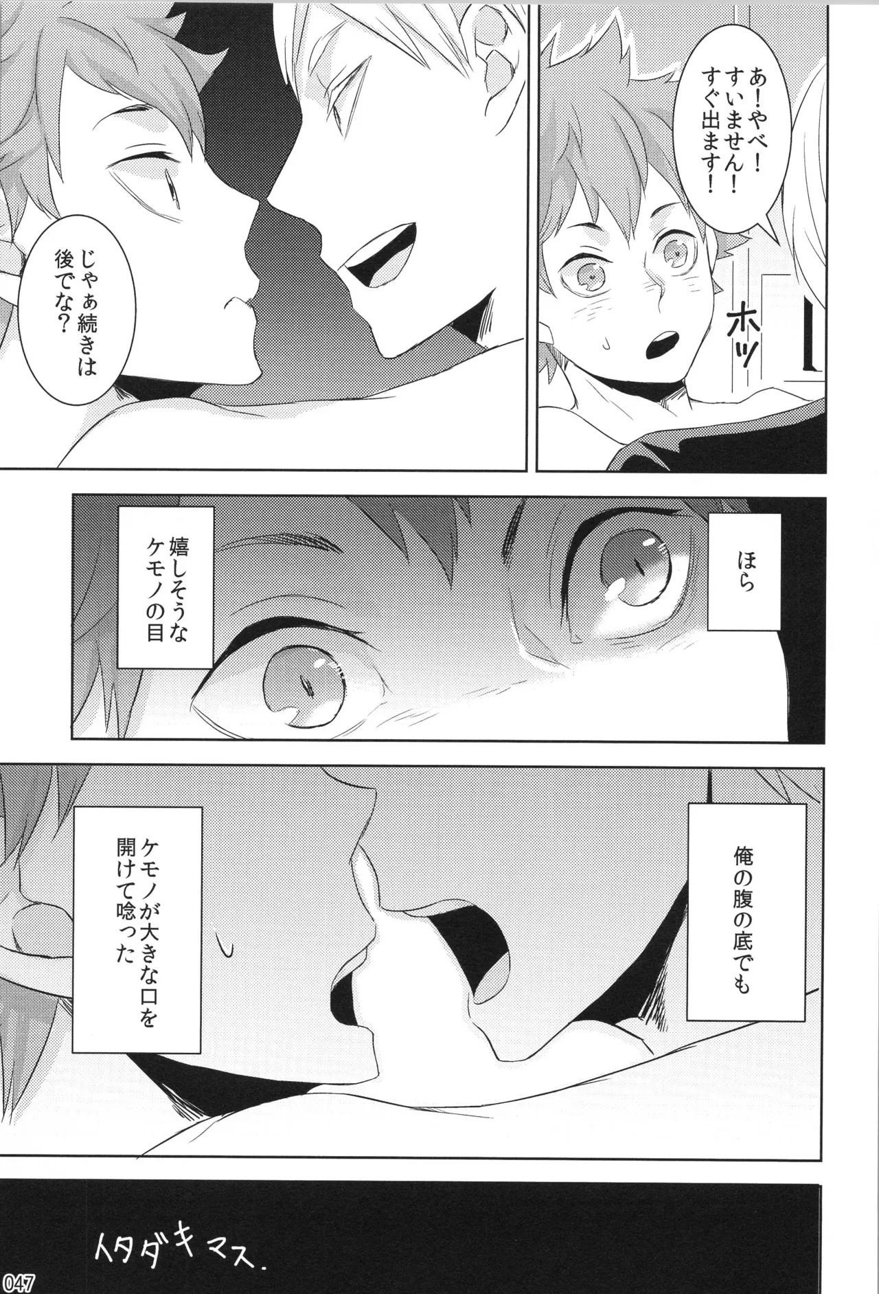 他校生×日向受再録本 OTHER BOX - page46