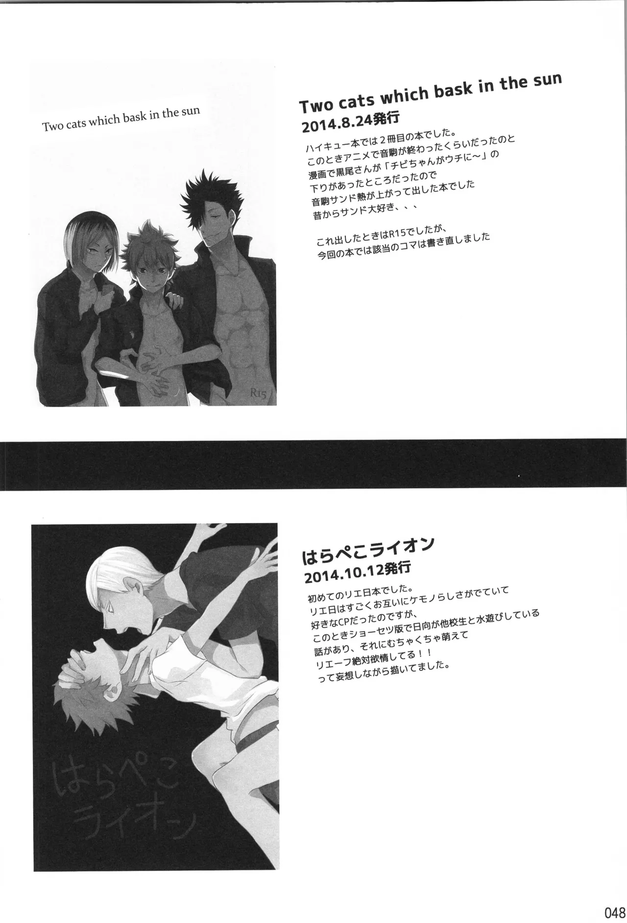 他校生×日向受再録本 OTHER BOX - page47