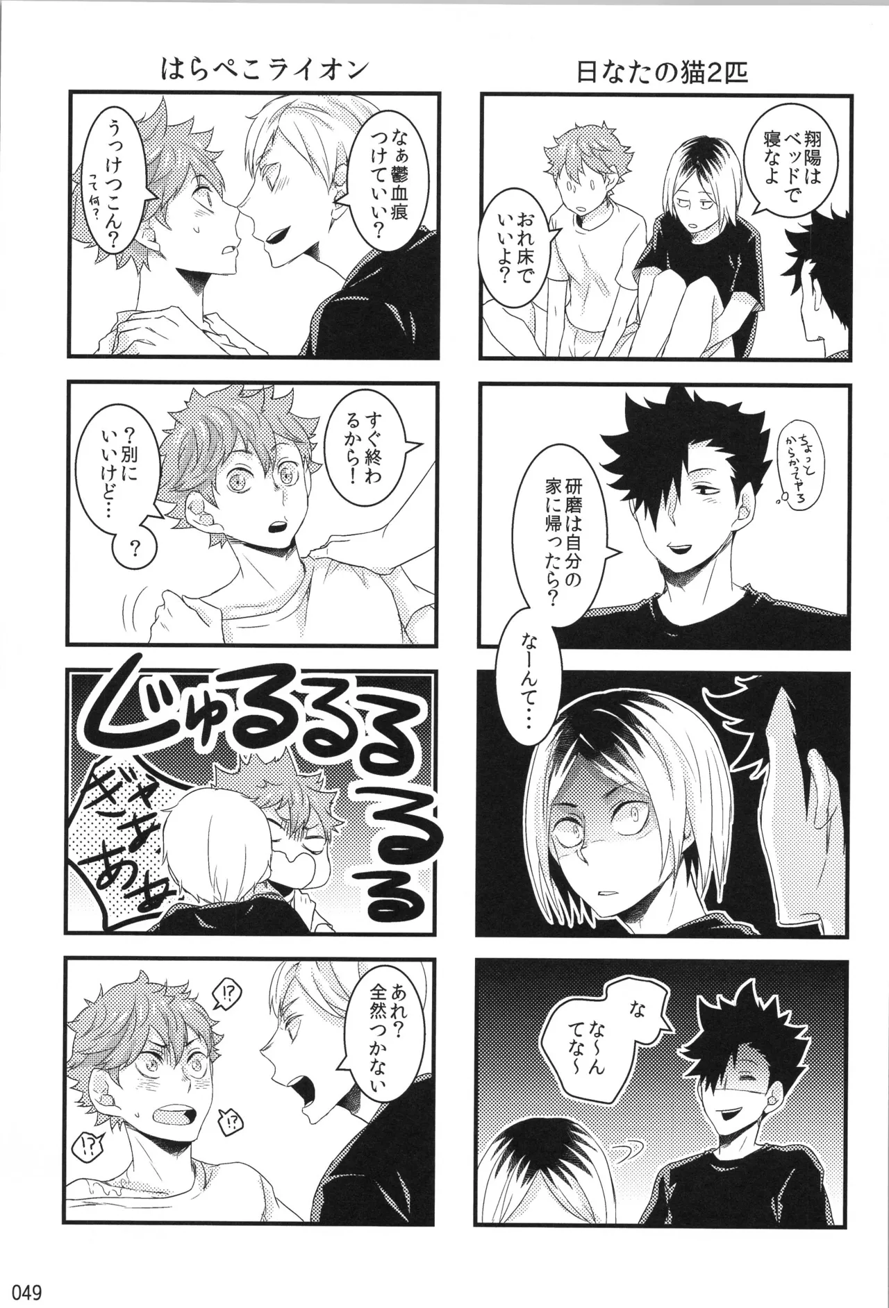 他校生×日向受再録本 OTHER BOX - page48