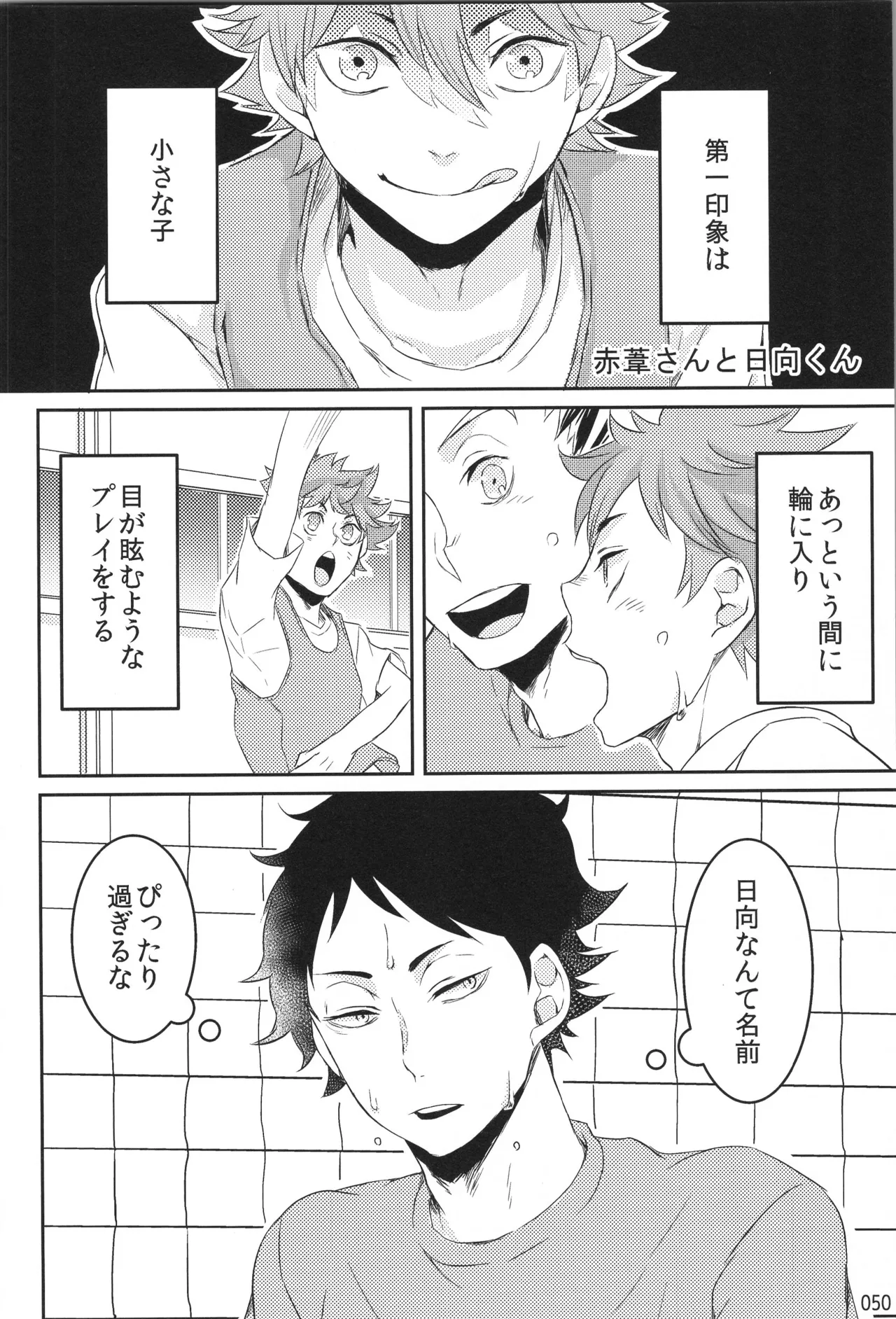 他校生×日向受再録本 OTHER BOX - page49