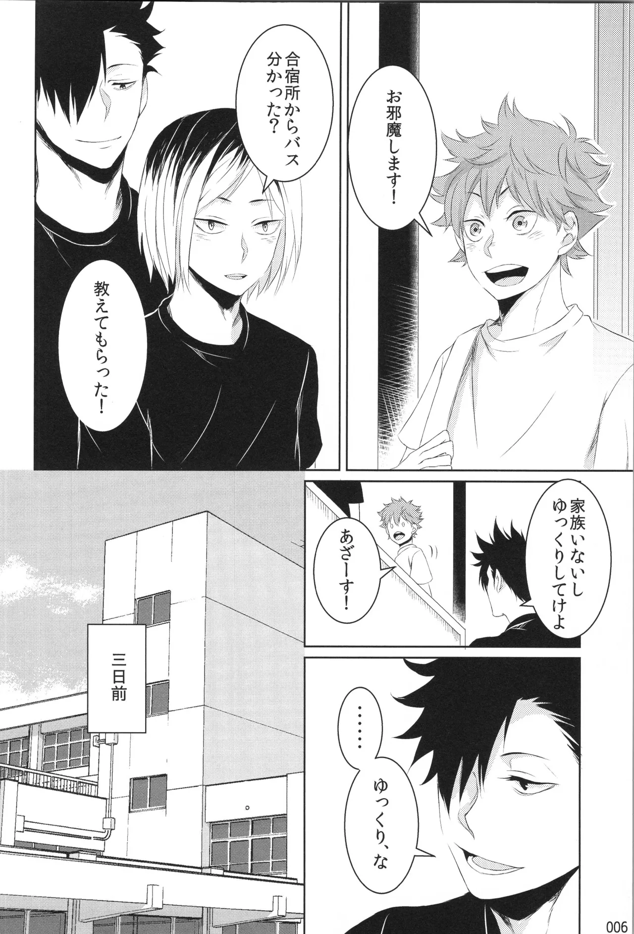 他校生×日向受再録本 OTHER BOX - page5