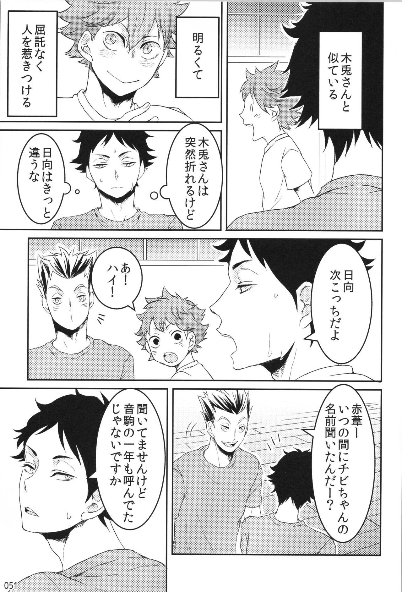 他校生×日向受再録本 OTHER BOX - page50
