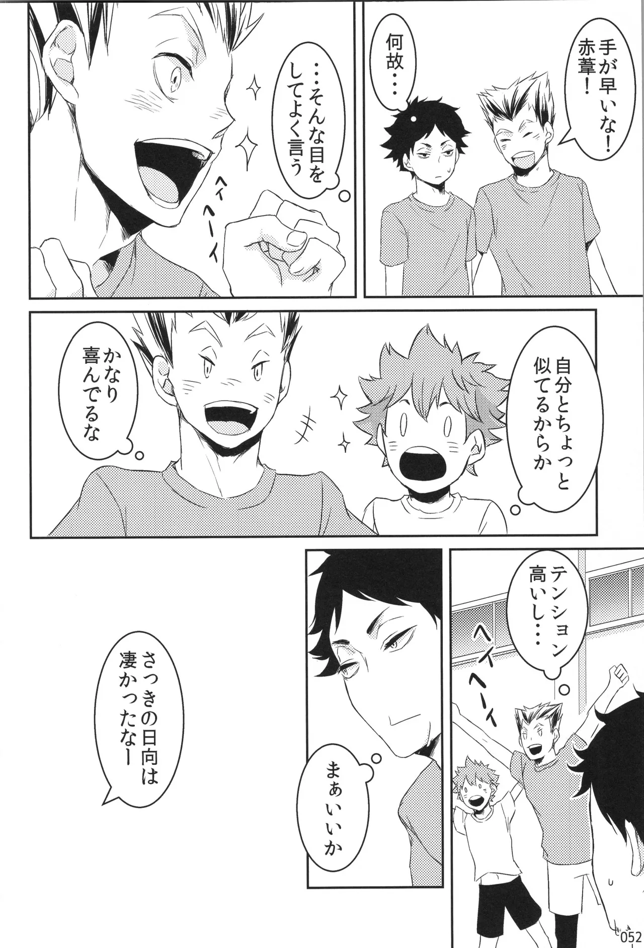 他校生×日向受再録本 OTHER BOX - page51