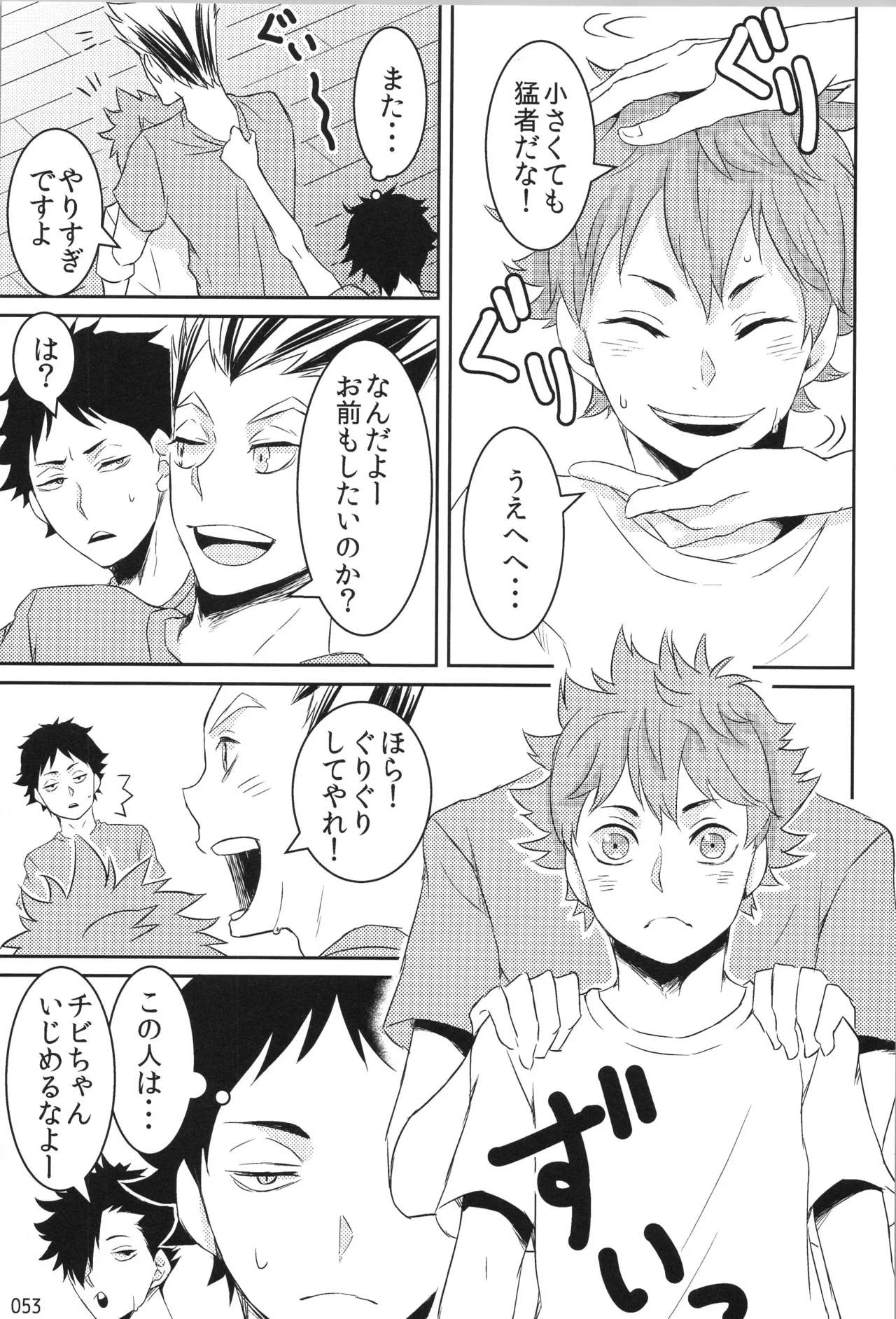 他校生×日向受再録本 OTHER BOX - page52