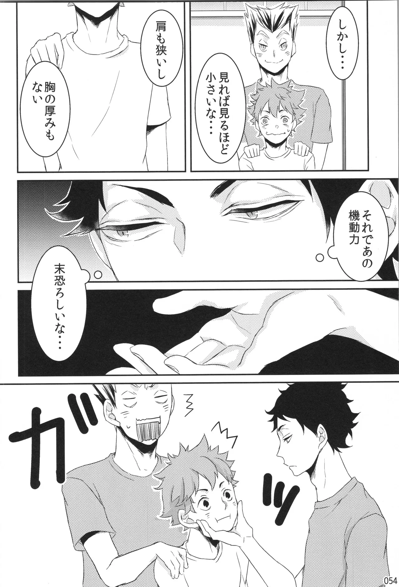 他校生×日向受再録本 OTHER BOX - page53
